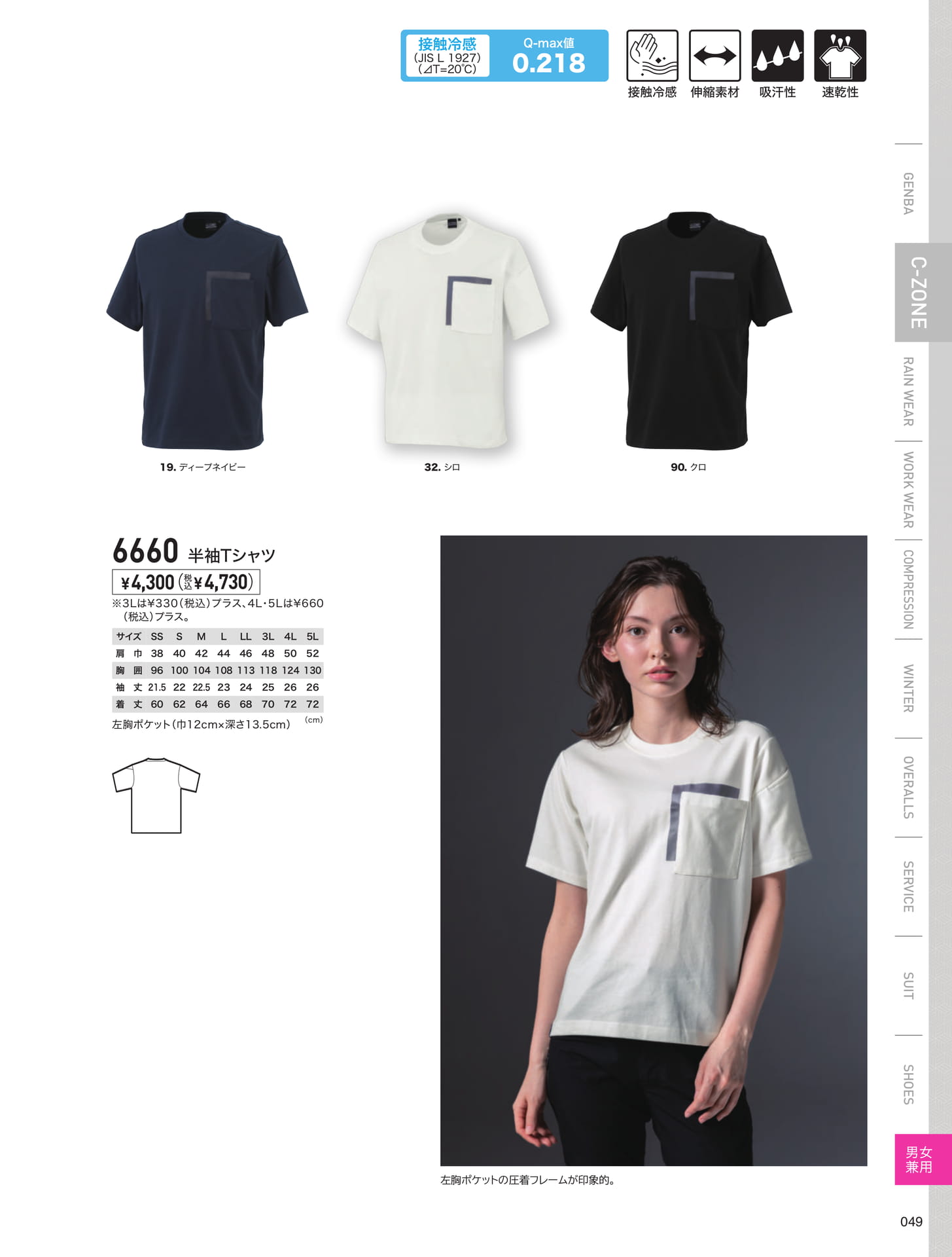 6660 半袖Tシャツ詳細（49ページ目）