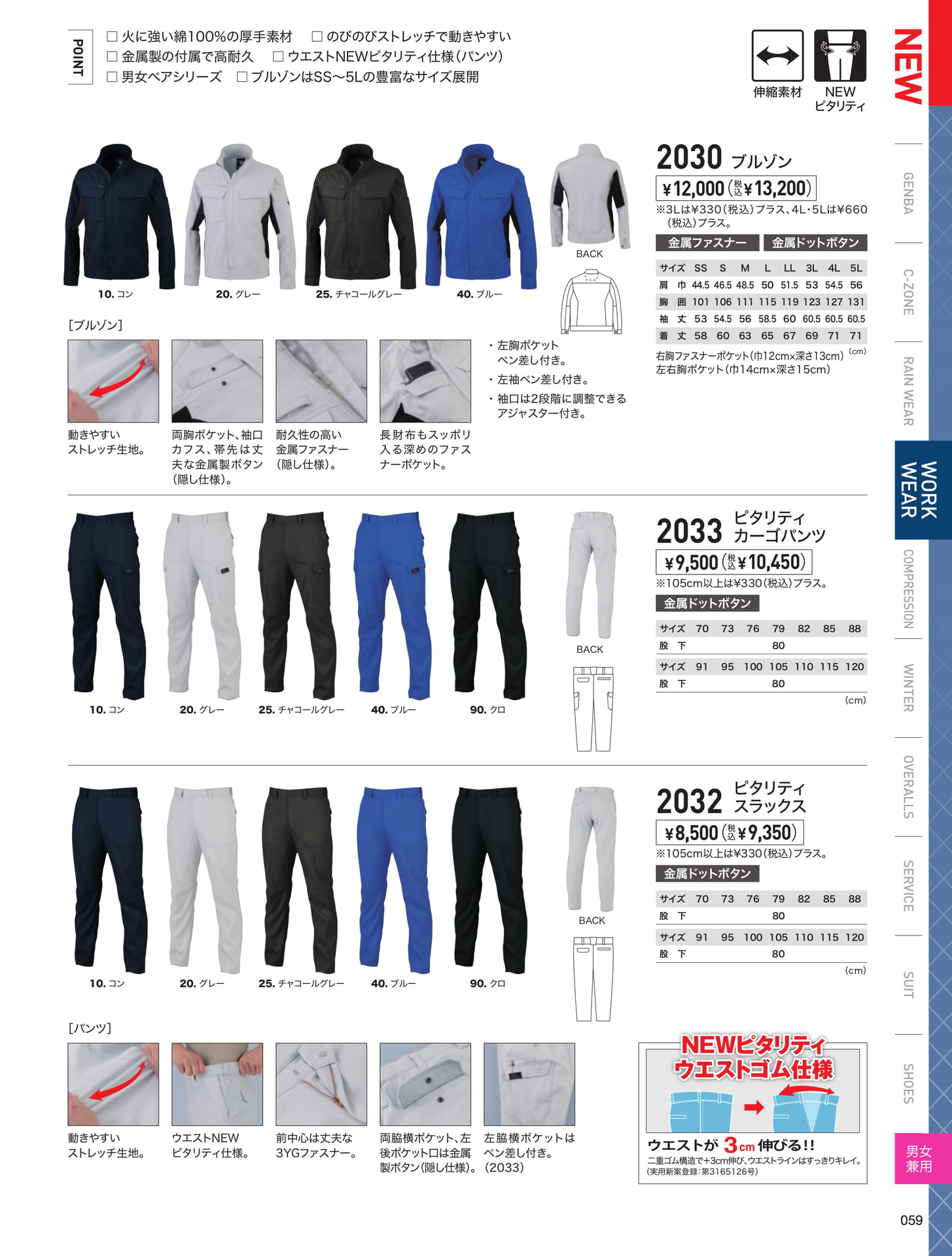 2030シリーズ ブルゾン・パンツ（59ページ目）