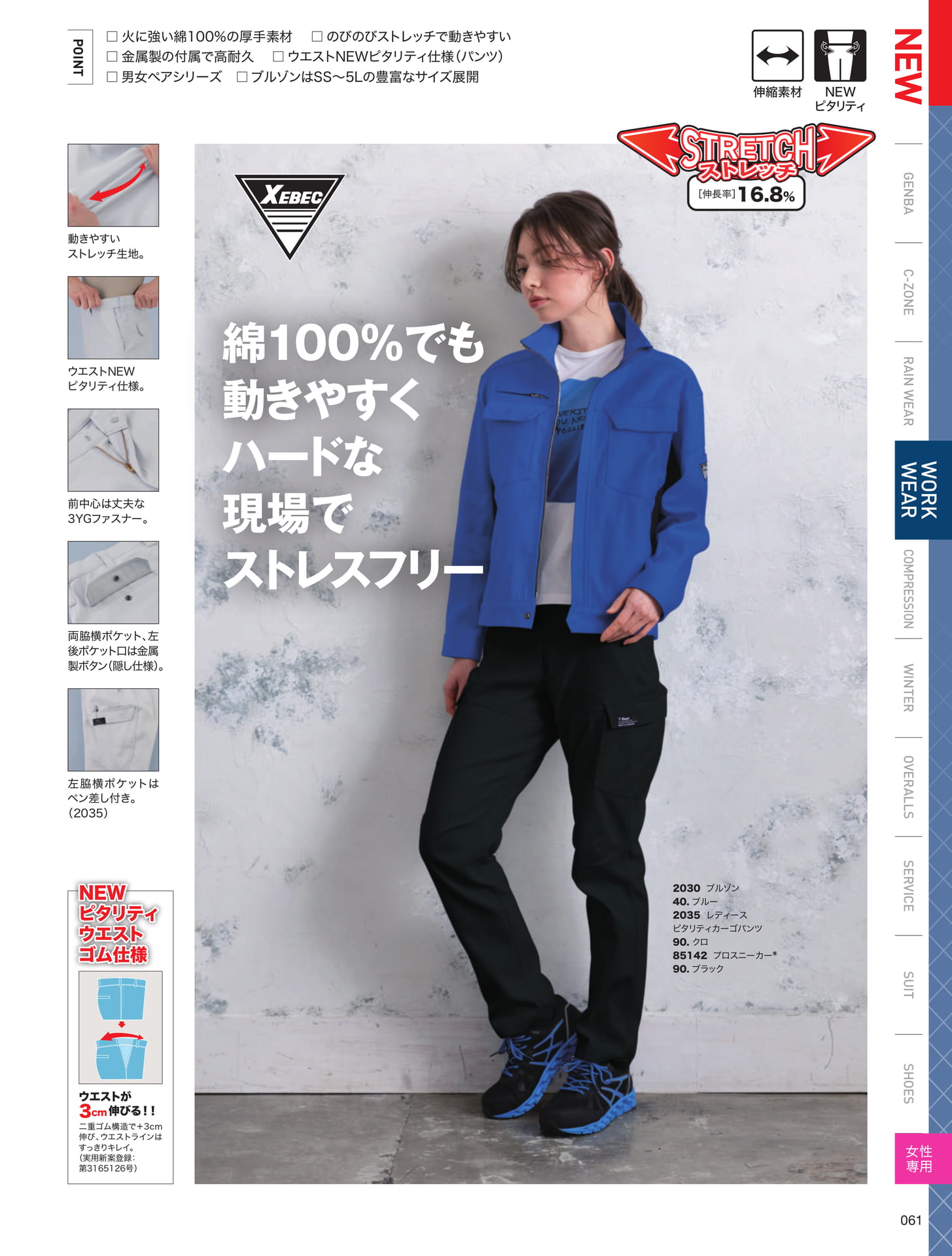 2030シリーズ 綿100%作業服（61ページ目）