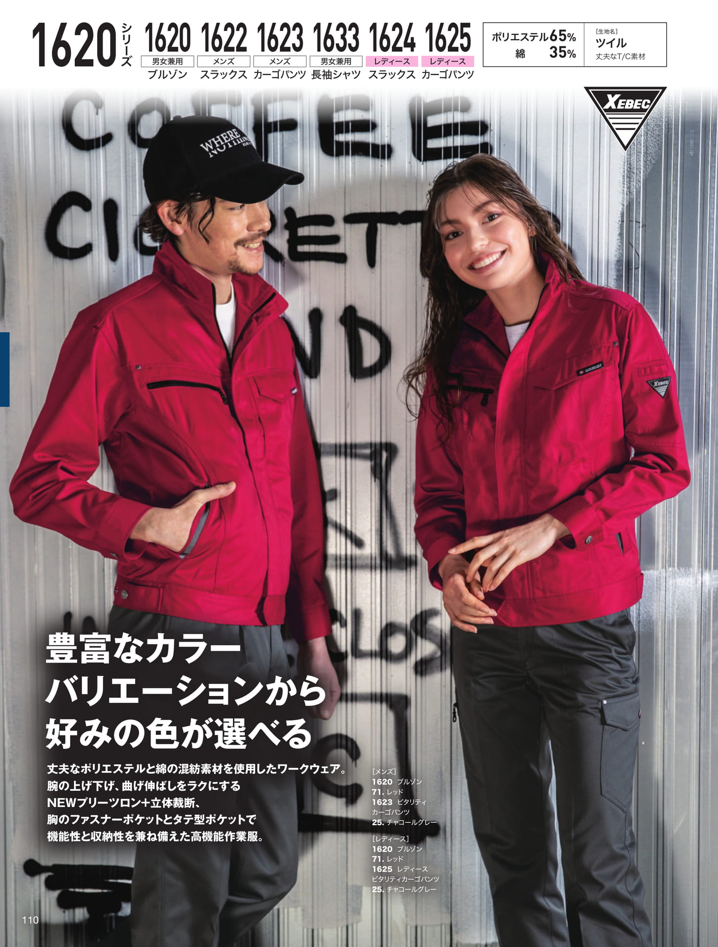 カラーバリエーション豊富なおすすめ作業服（110ページ目）