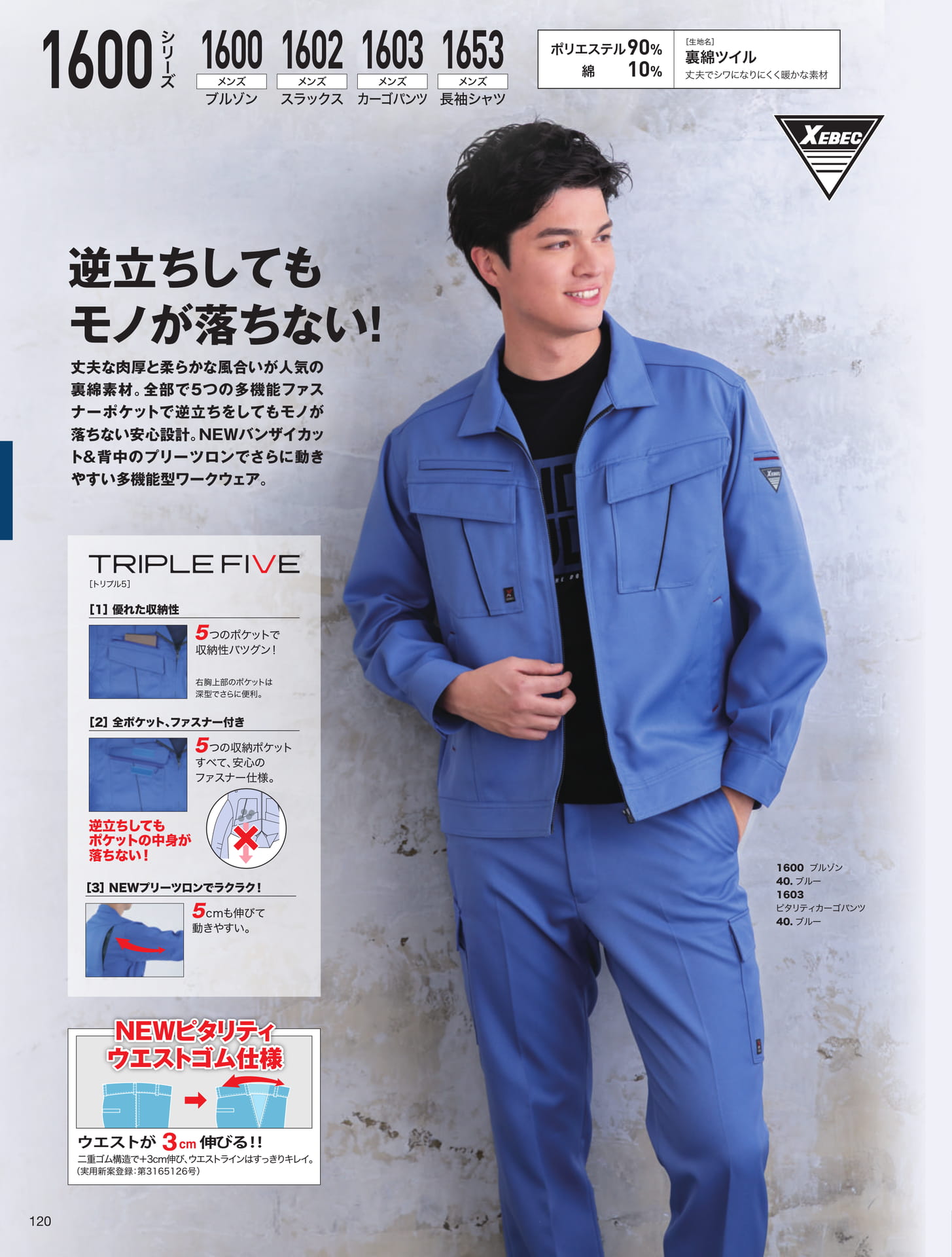 多機能ファスナーポケット付きワークウェア（120ページ目）