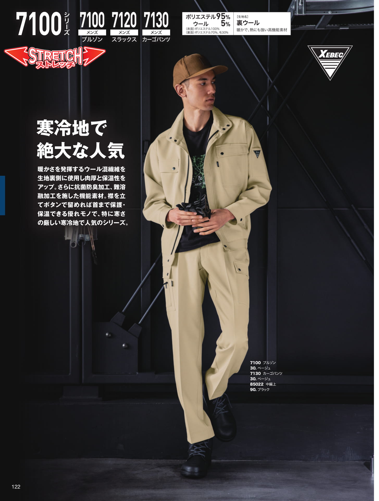 裏ウール混 寒冷地向け高機能作業服（122ページ目）