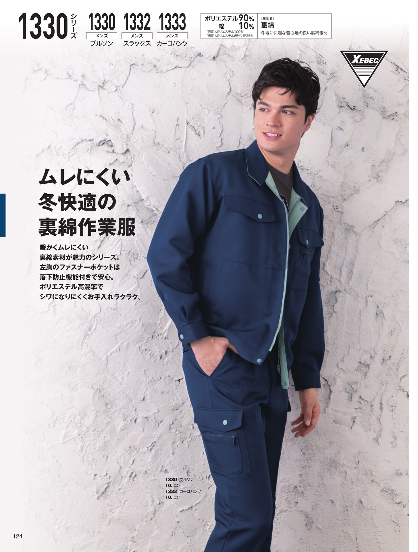 裏綿防寒作業服（1330）（124ページ目）