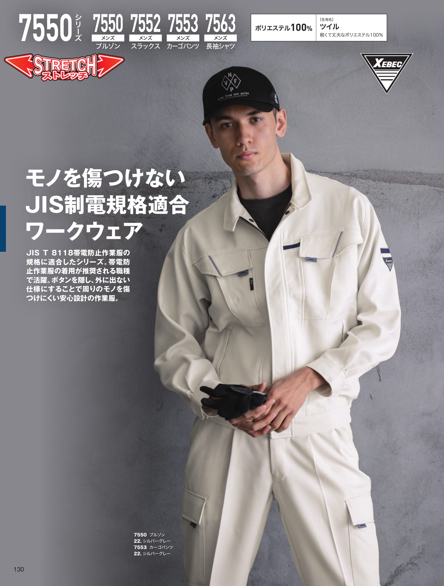 JIS制電ポリエステル100%作業服（130ページ目）