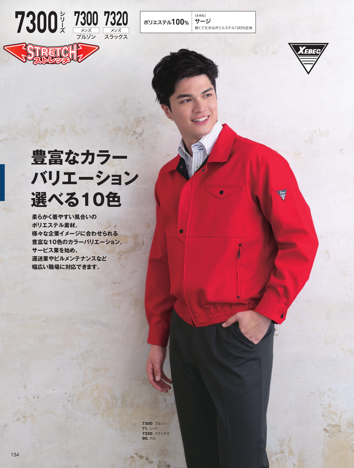 ポリエステルサージ 10色展開ブルゾン（134ページ目）