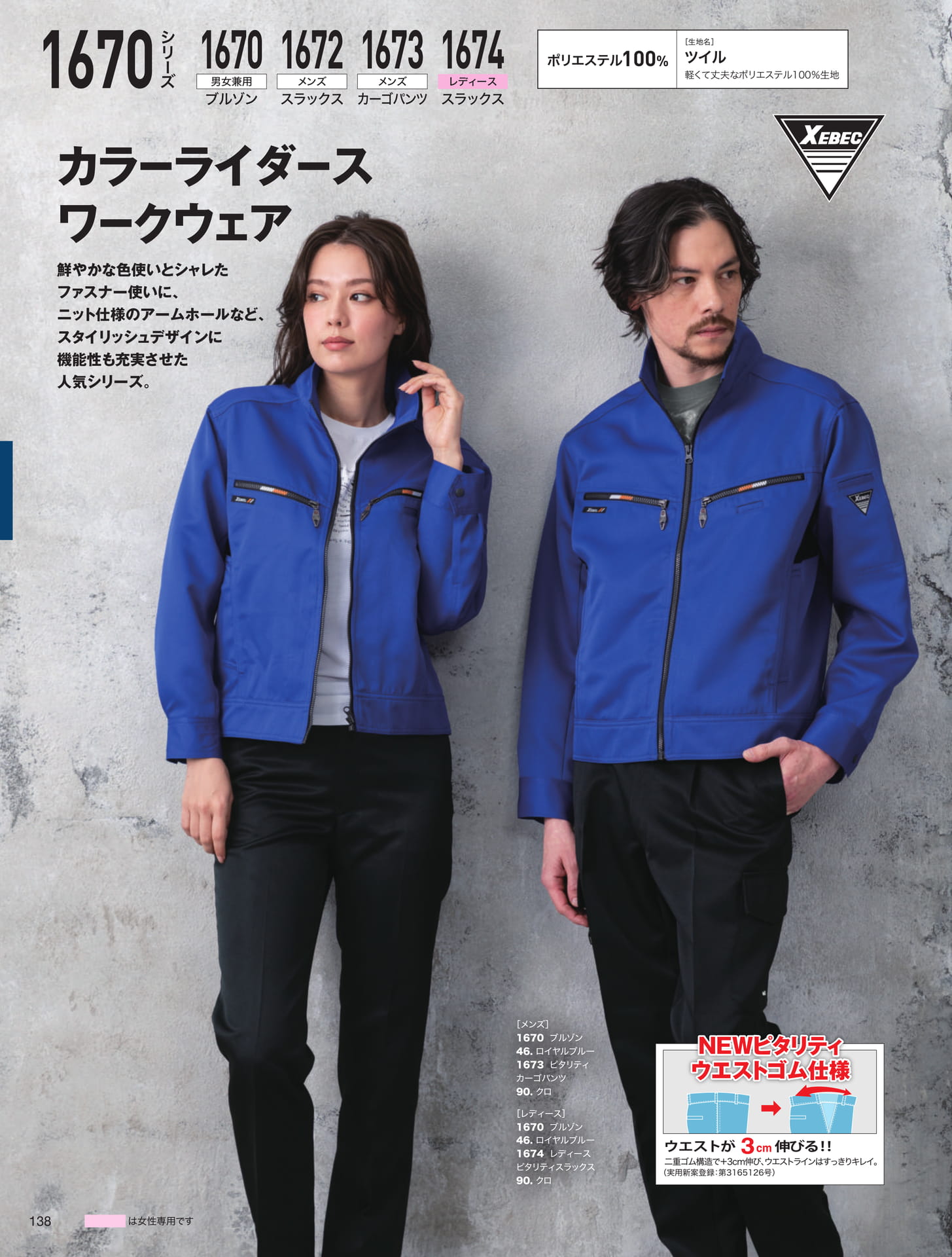カラーライダースワークウェア（1670）（138ページ目）
