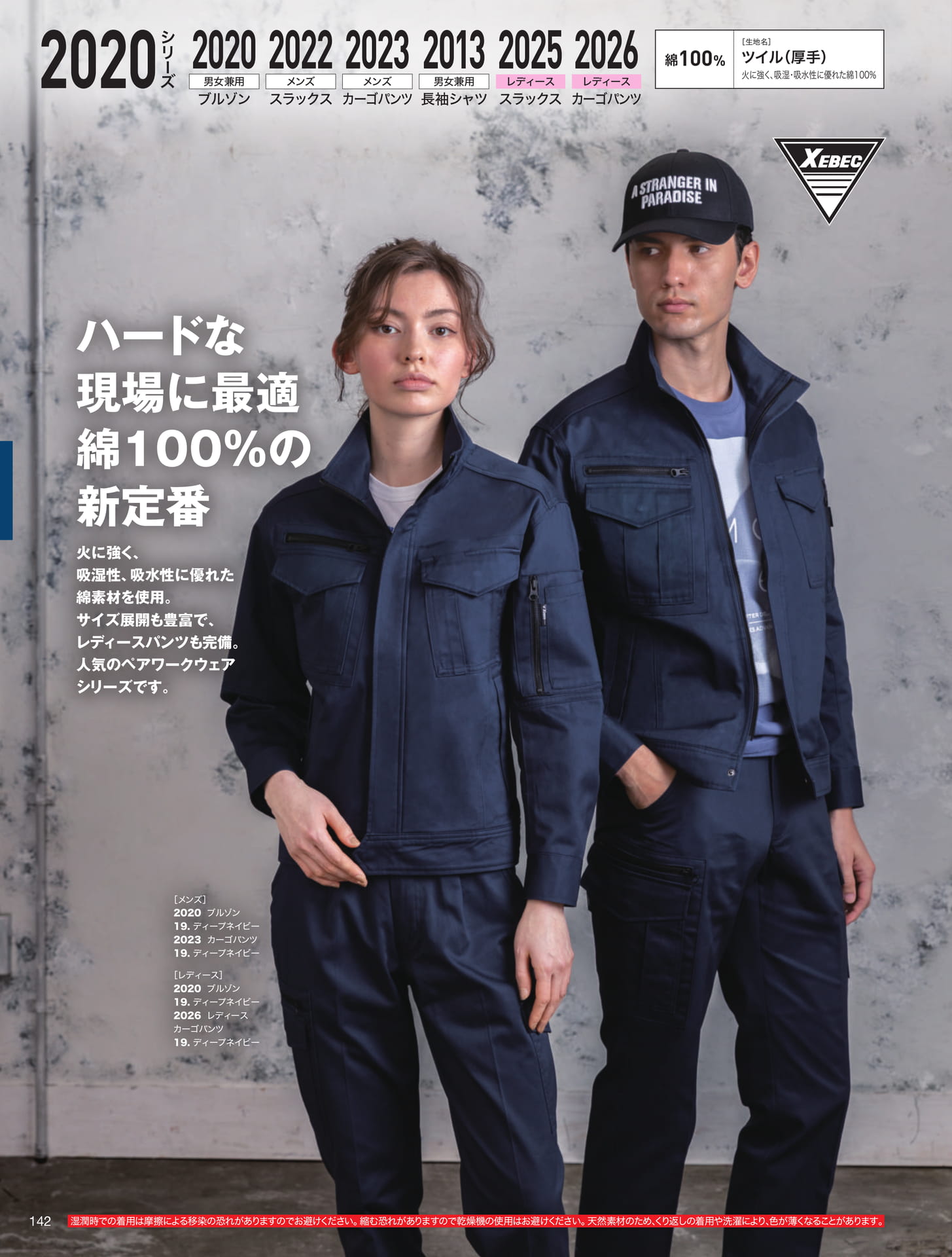 綿100%新定番 男女ペアワークウェア（142ページ目）