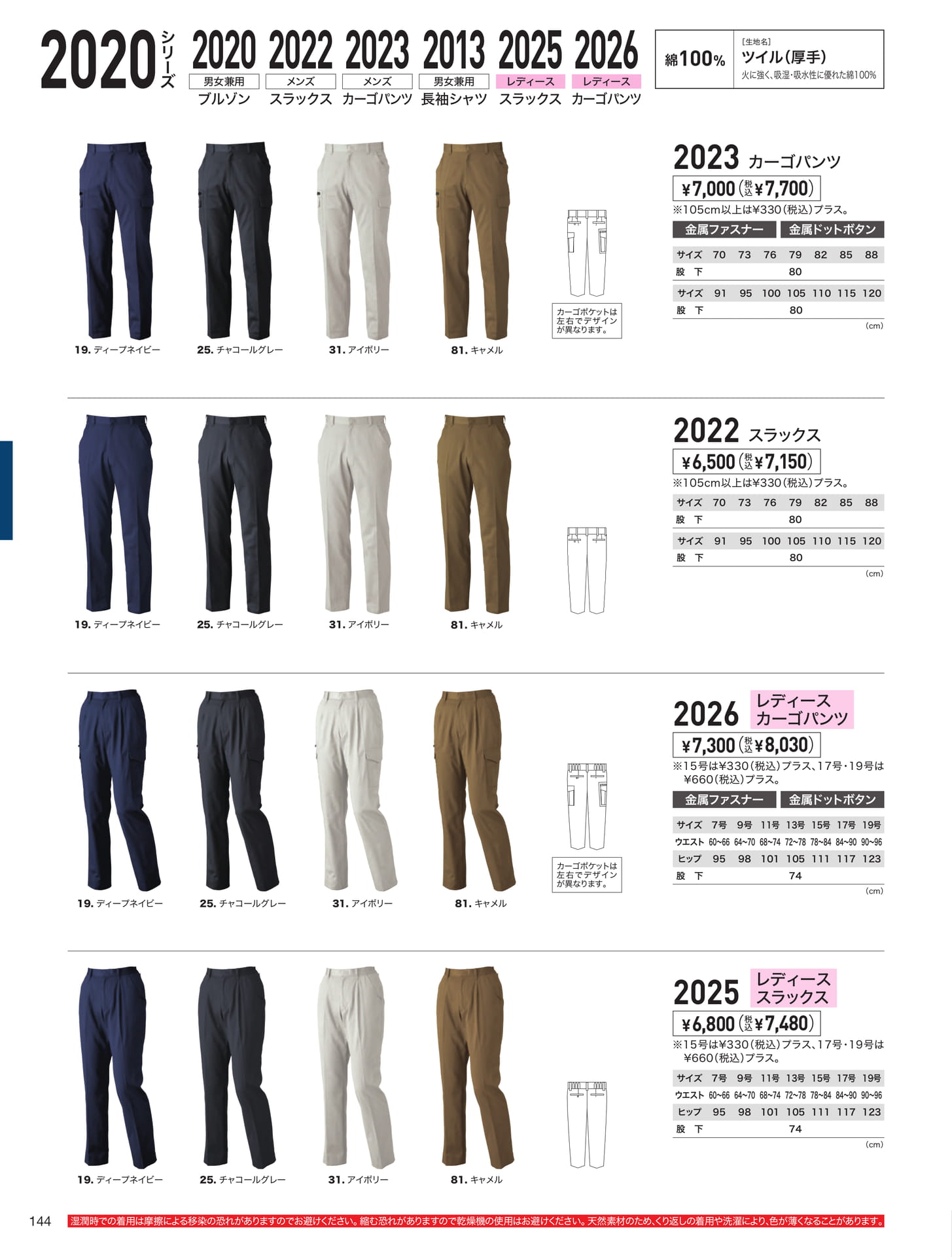 綿100% パンツ・カーゴパンツ（2023他）（144ページ目）
