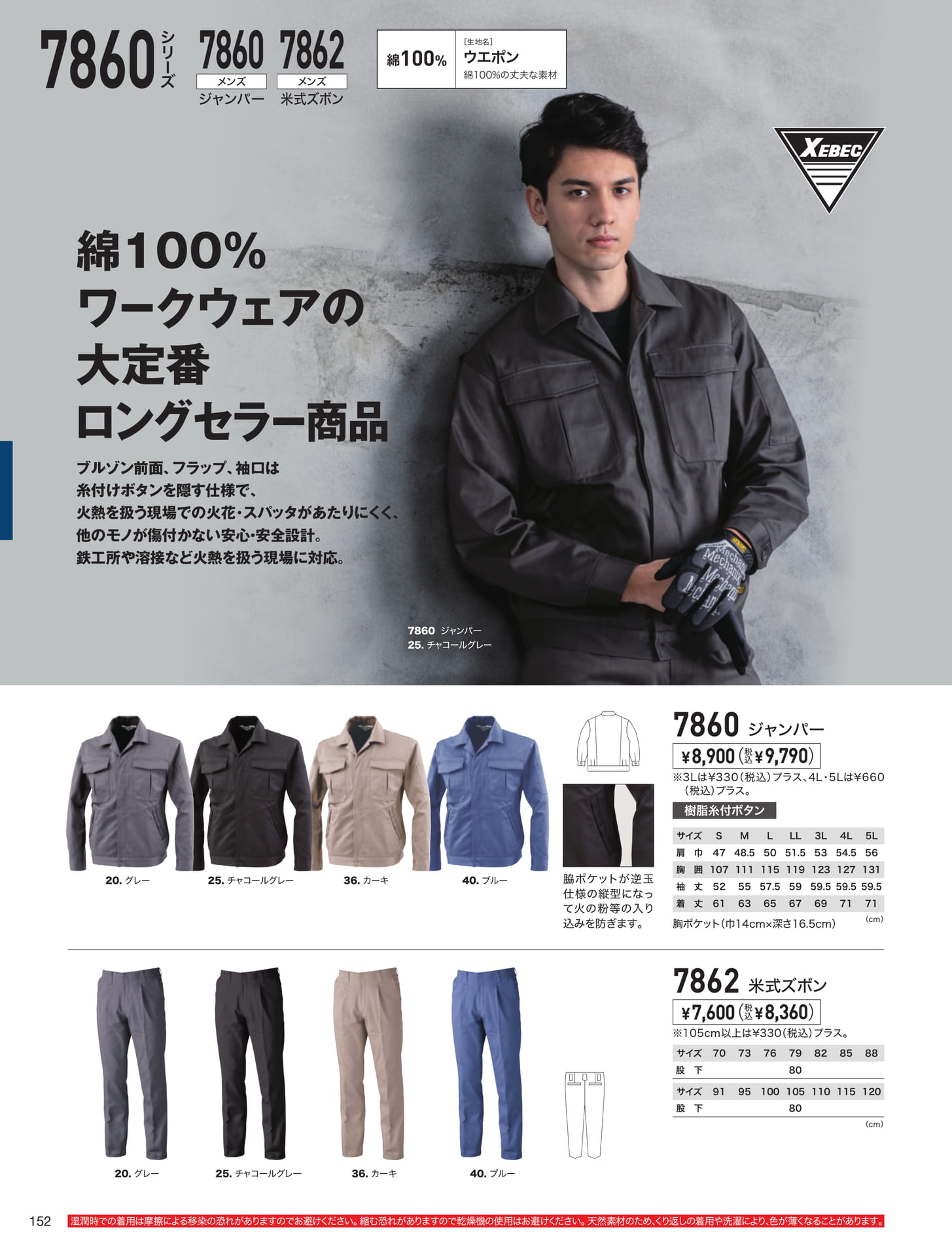 綿100%ロングセラー商品（152ページ目）