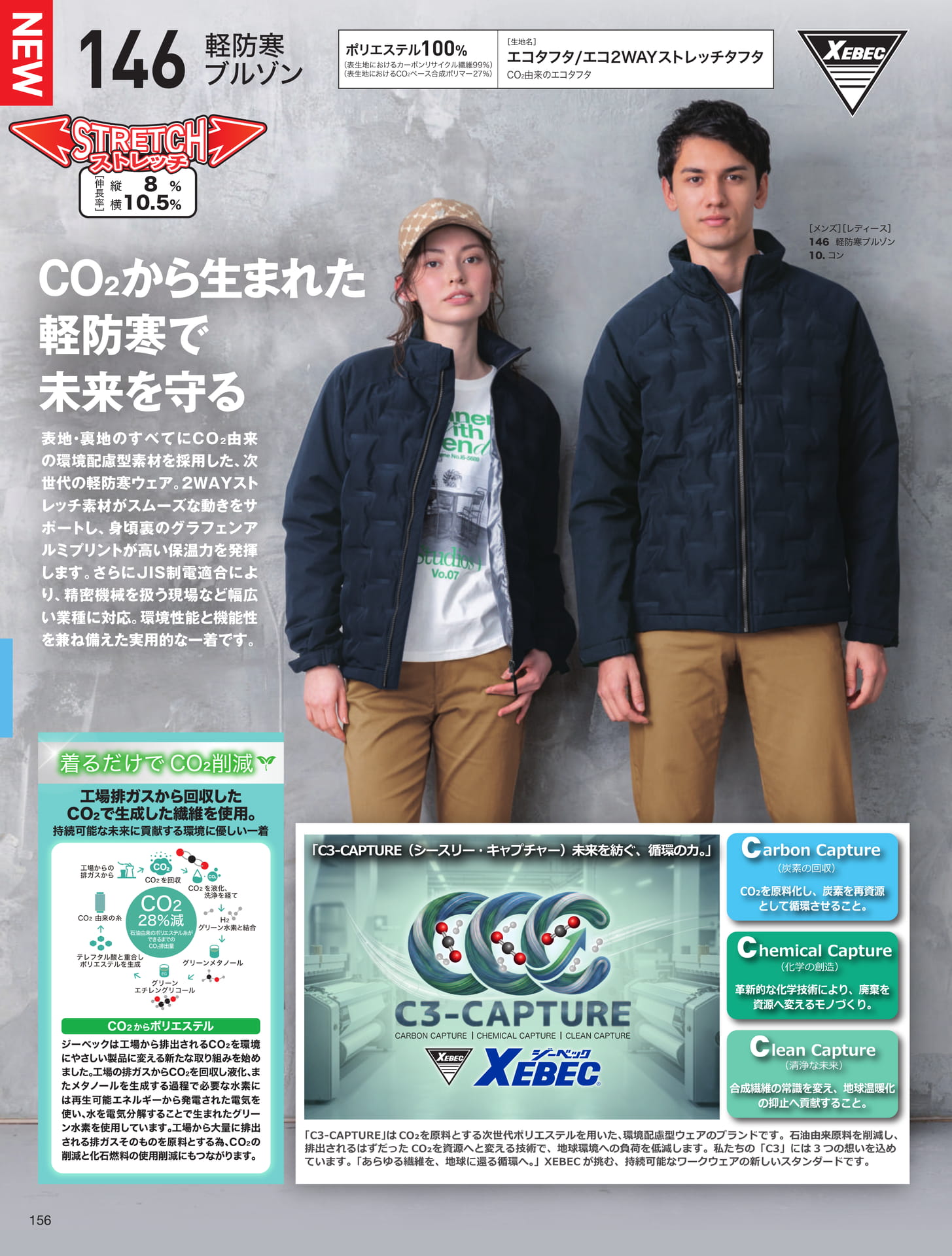 CO2由来軽防寒ブルゾン（156ページ目）