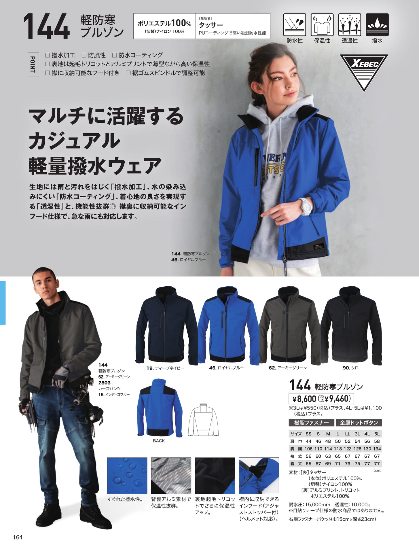 カジュアル軽量撥水ウェア（164ページ目）