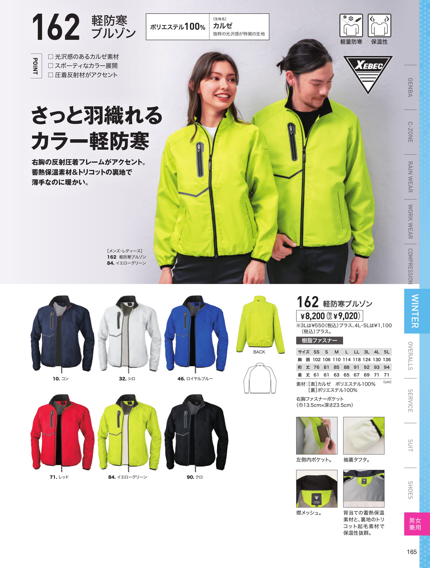 カラー軽防寒ブルゾン（165ページ目）