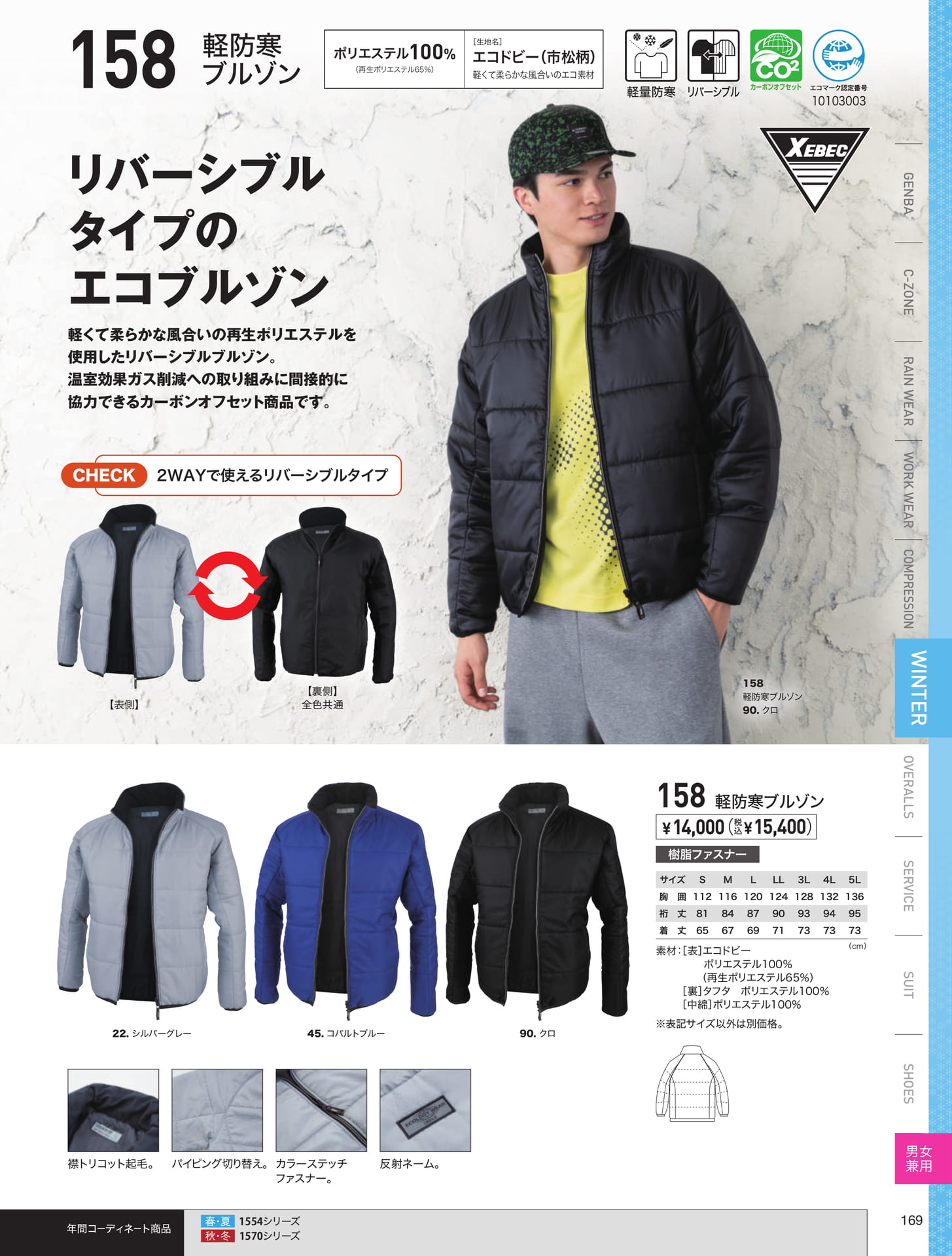 リバーシブルエコブルゾン（169ページ目）