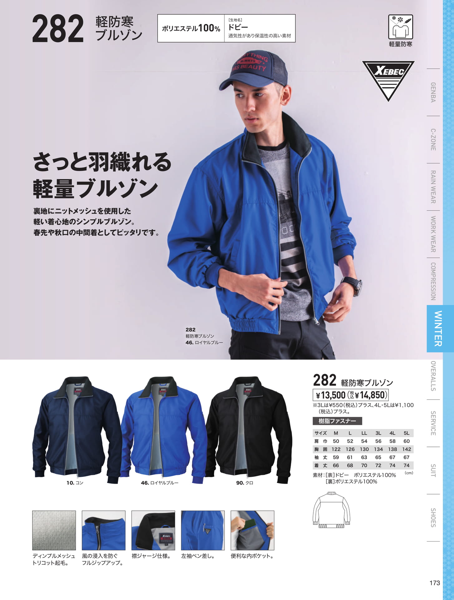 軽量メッシュ防寒ブルゾン（173ページ目）