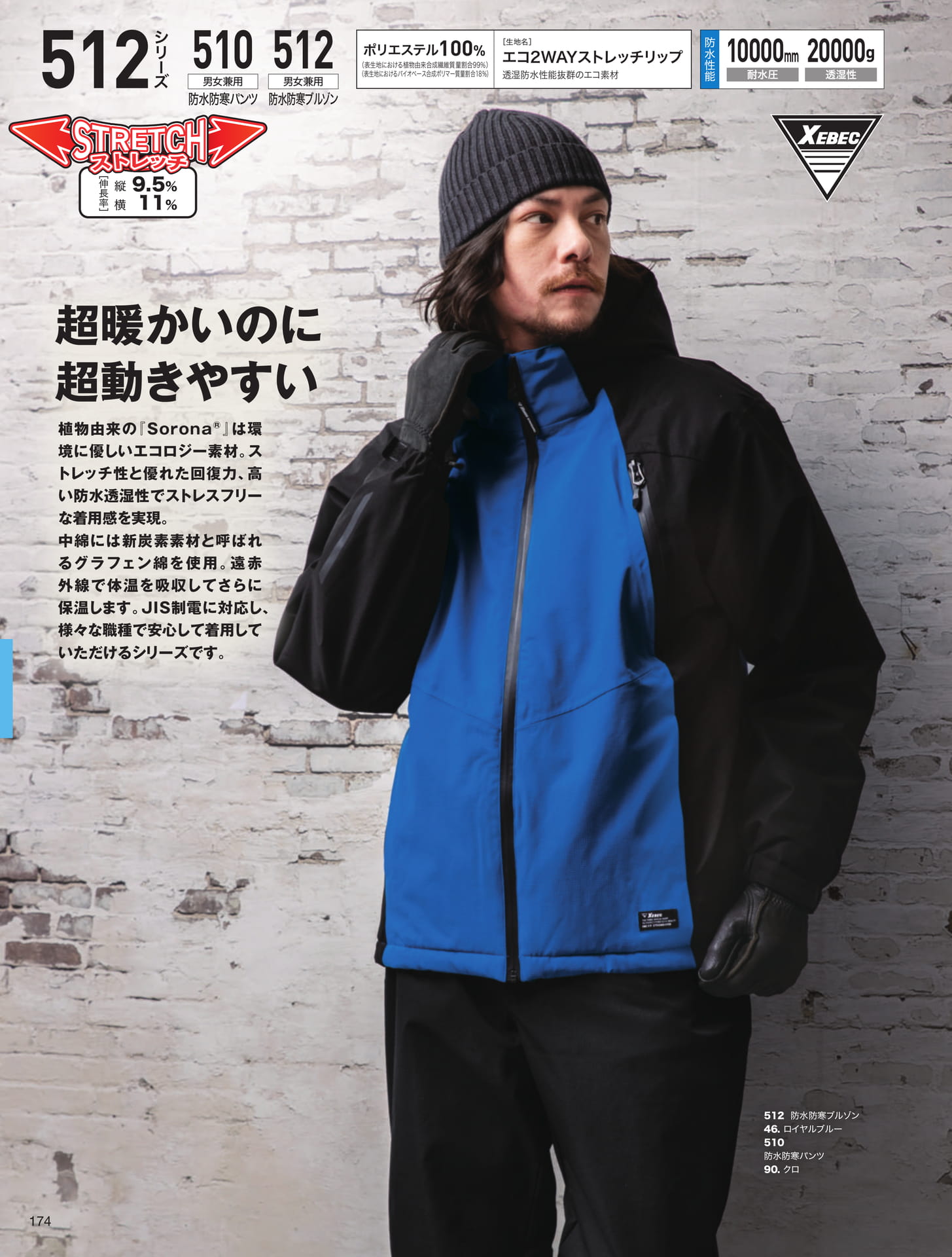 バイオペット防水防寒（174ページ目）