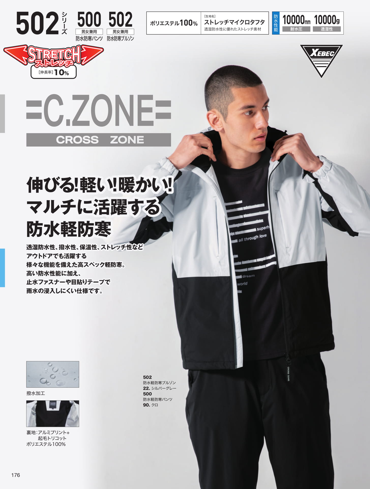 ストレッチ防水軽防寒（176ページ目）