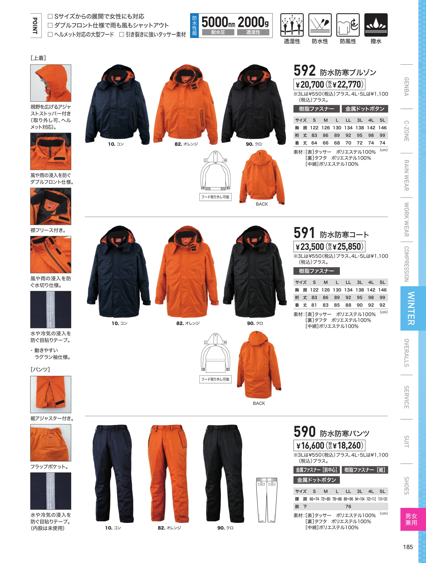 タッサー防水防寒コート（185ページ目）