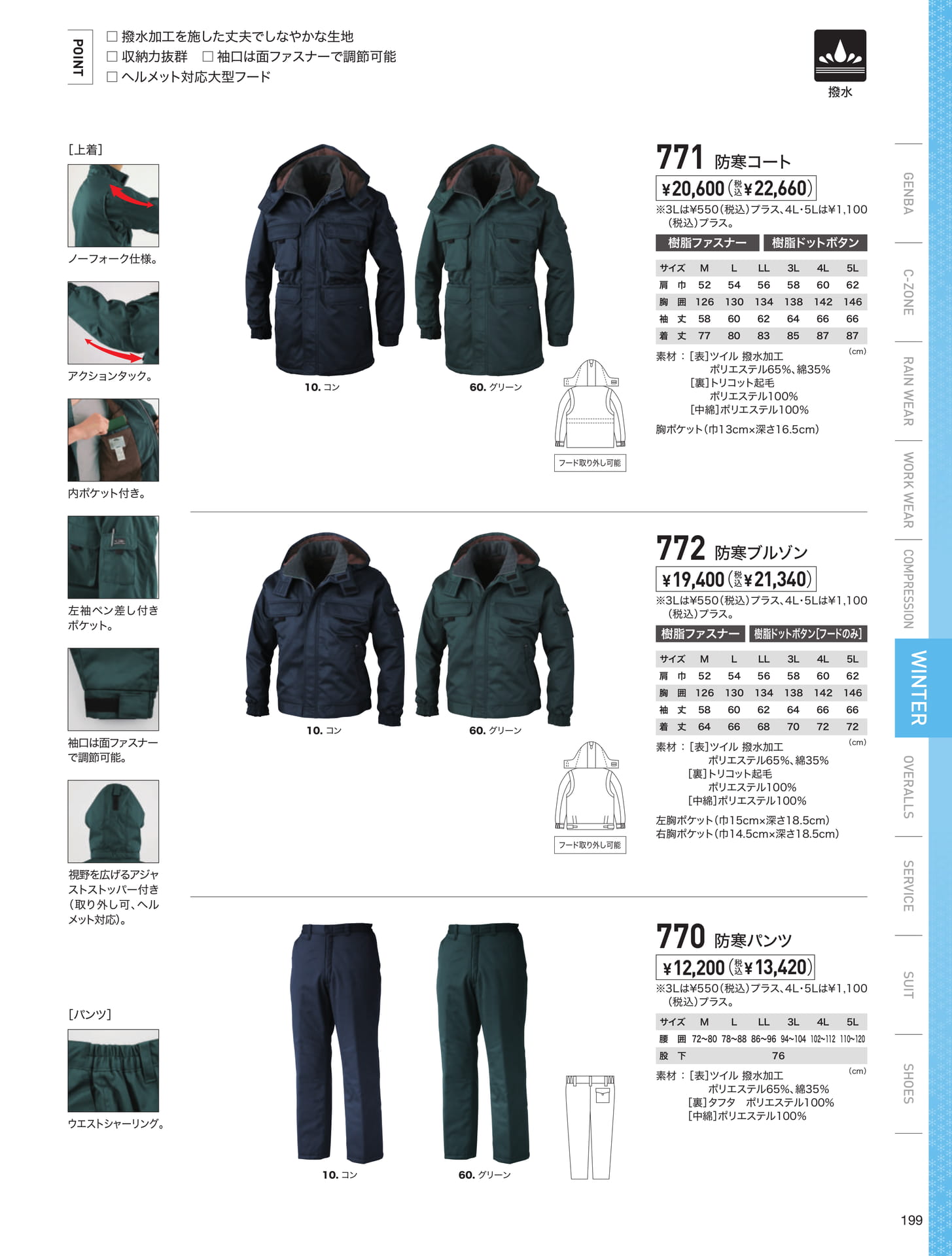 撥水加工ツイル防寒コート（199ページ目）