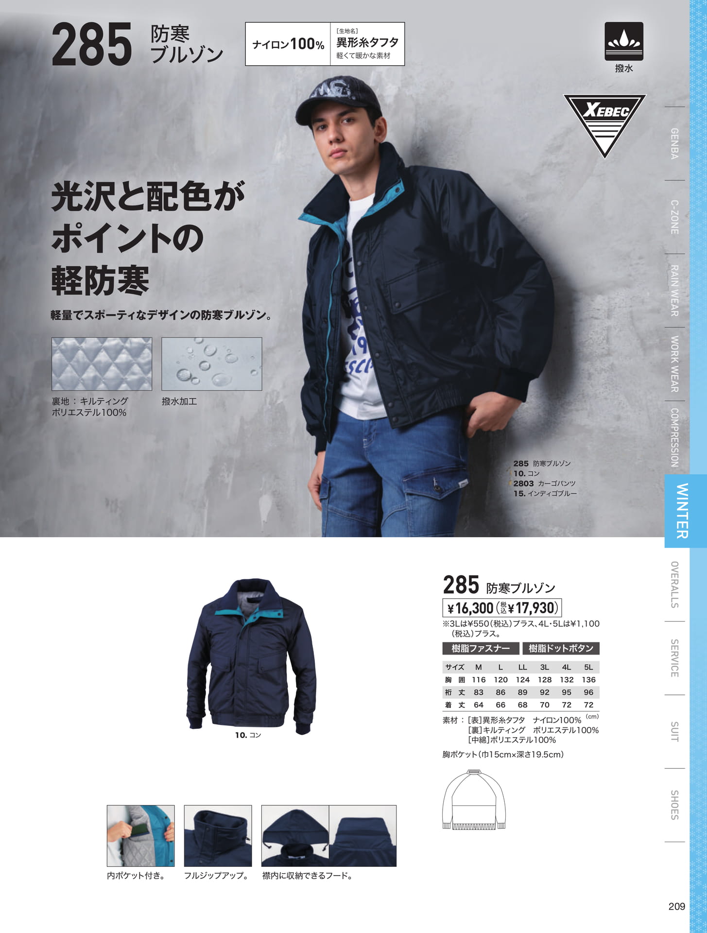 軽量防寒ブルゾン（209ページ目）