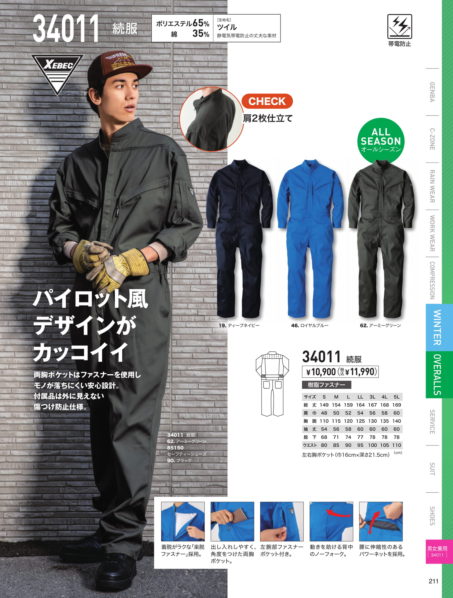 帯電防止パイロット風続服（211ページ目）