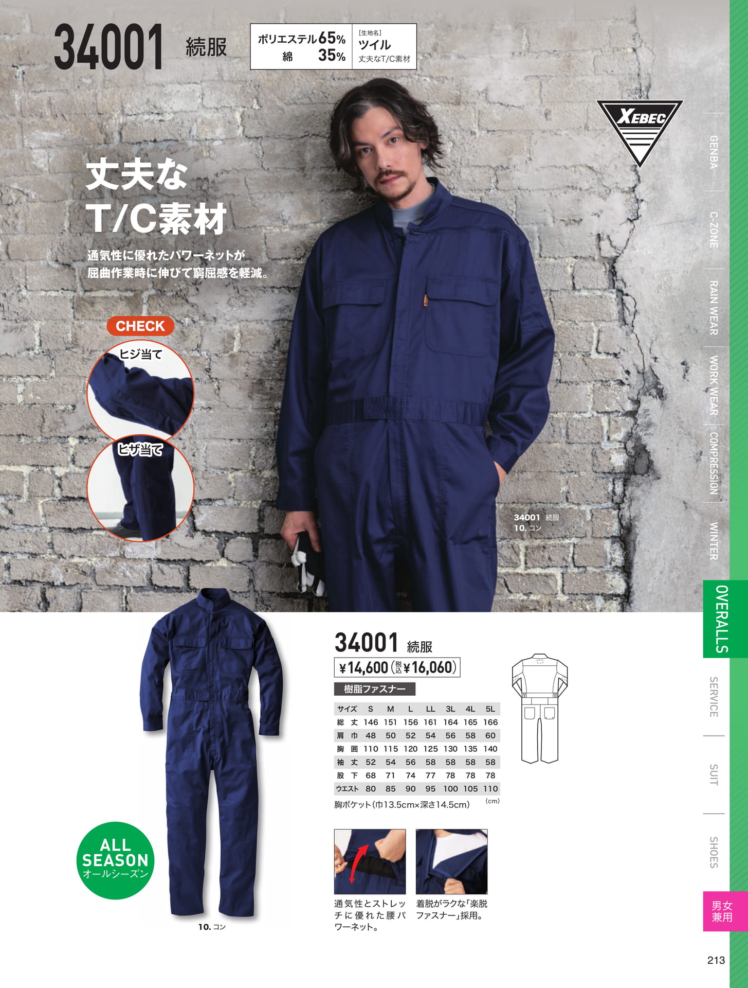 ストレッチ腰パワーネット続服（213ページ目）