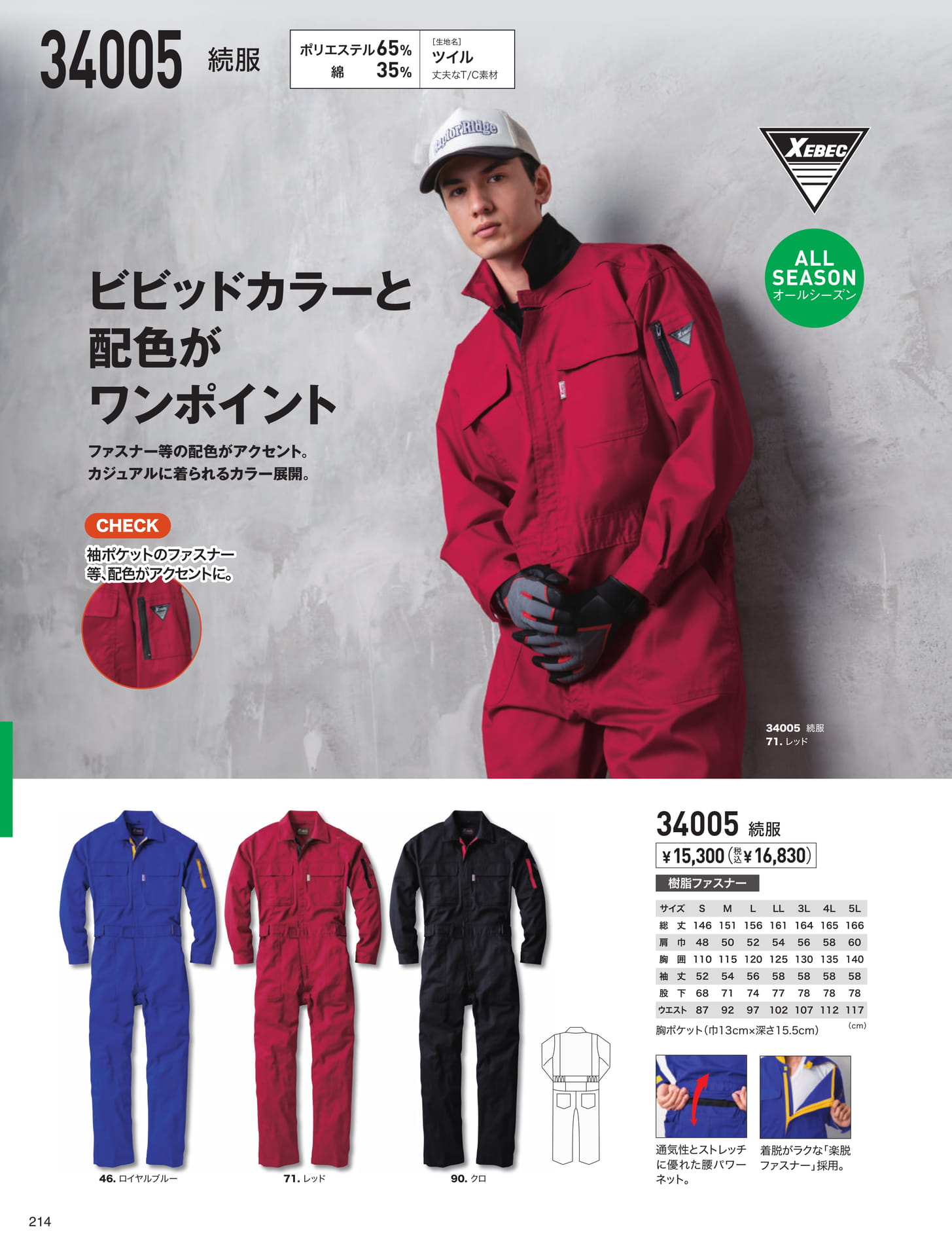 配色アクセント続服（214ページ目）