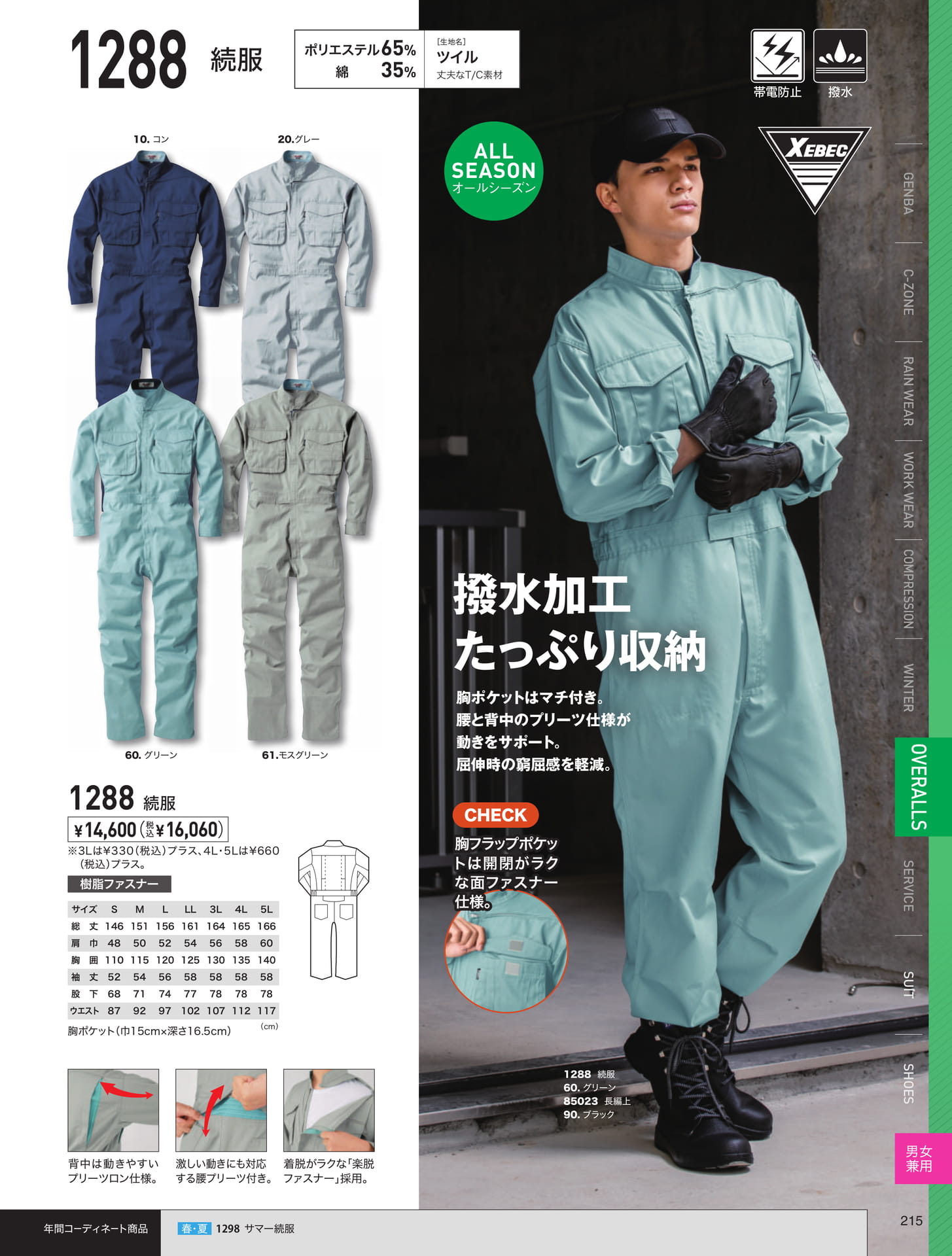 撥水加工続服（215ページ目）