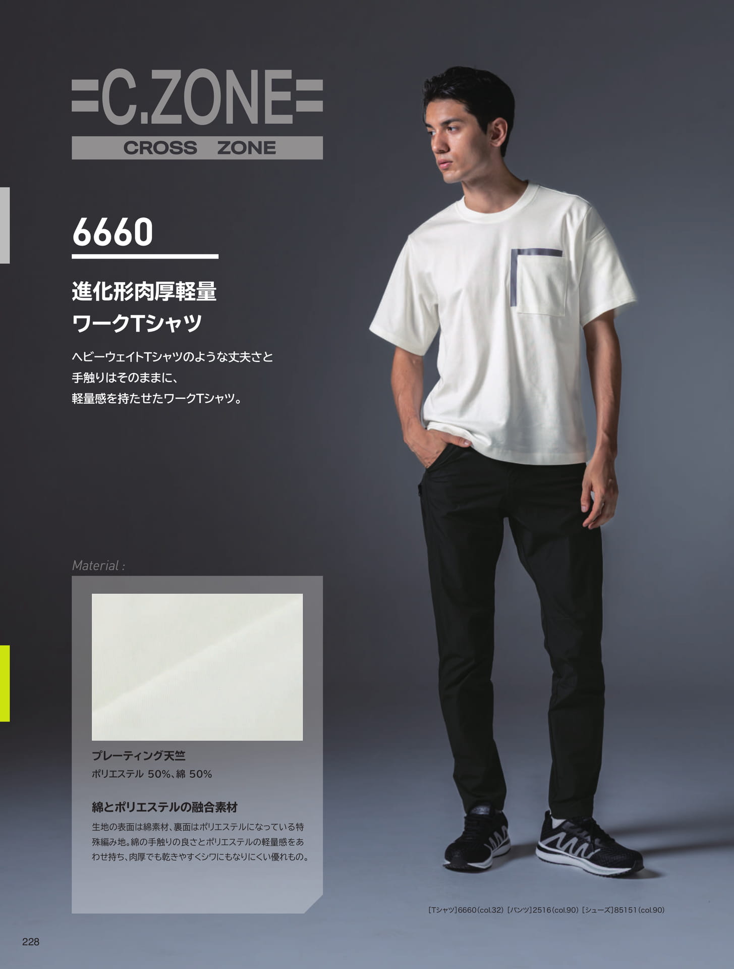 肉厚軽量ワークTシャツ（228ページ目）