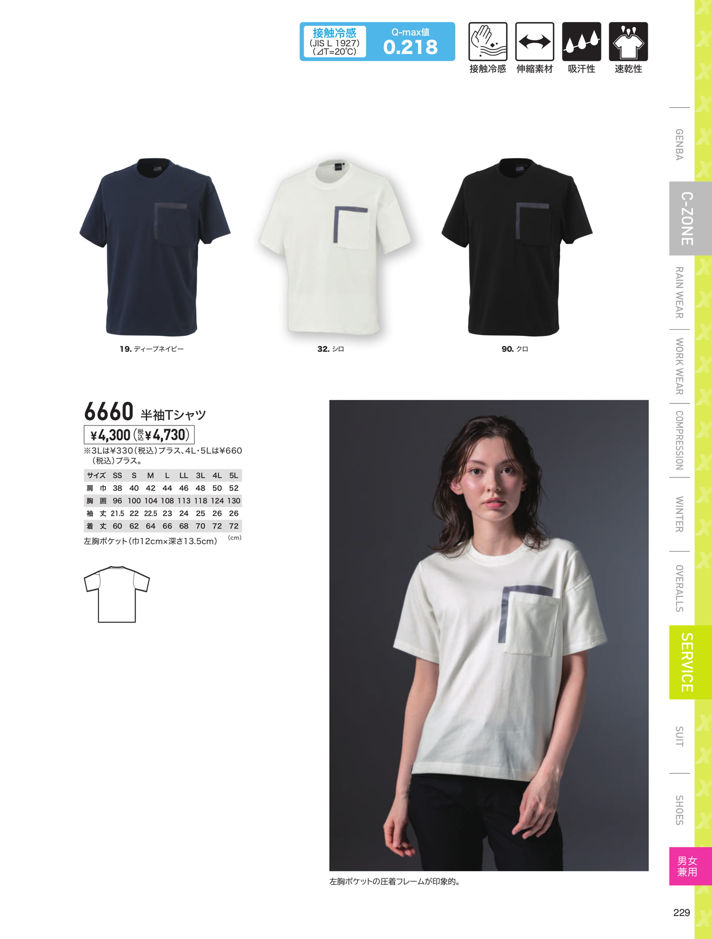 プレーティング天竺Tシャツ（229ページ目）