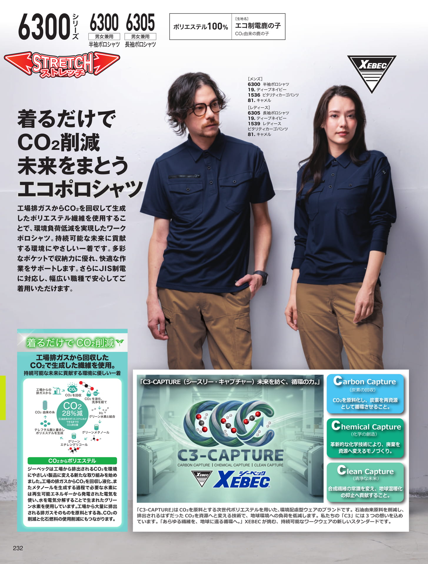 CO2削減エコポロシャツ（232ページ目）