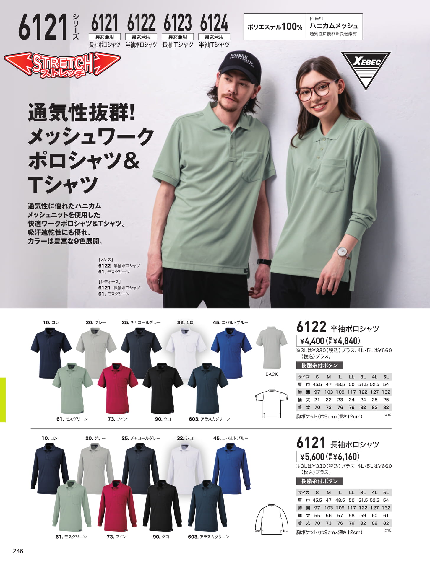 メッシュワークポロ&Tシャツ（246ページ目）