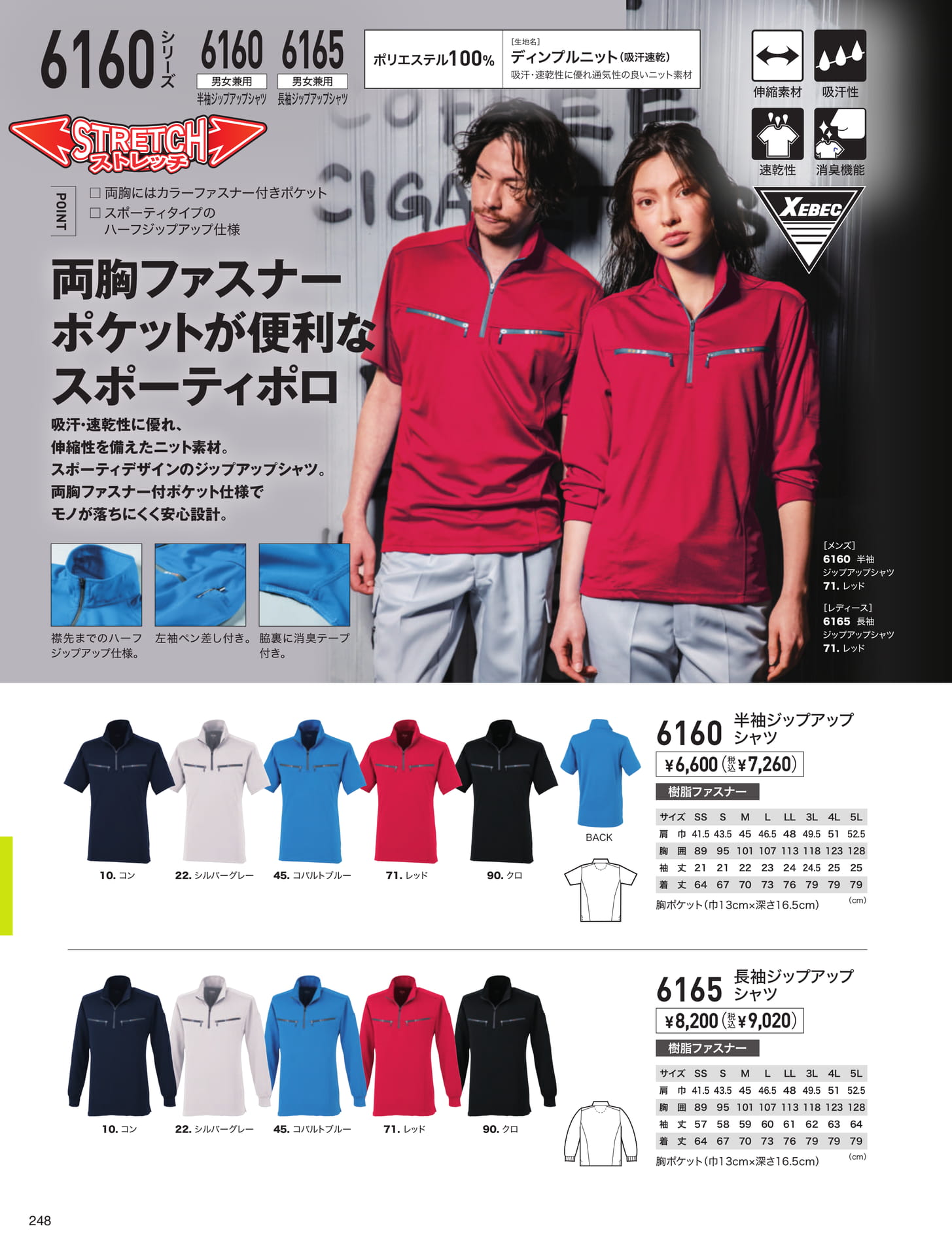 スポーティジップアップシャツ（248ページ目）