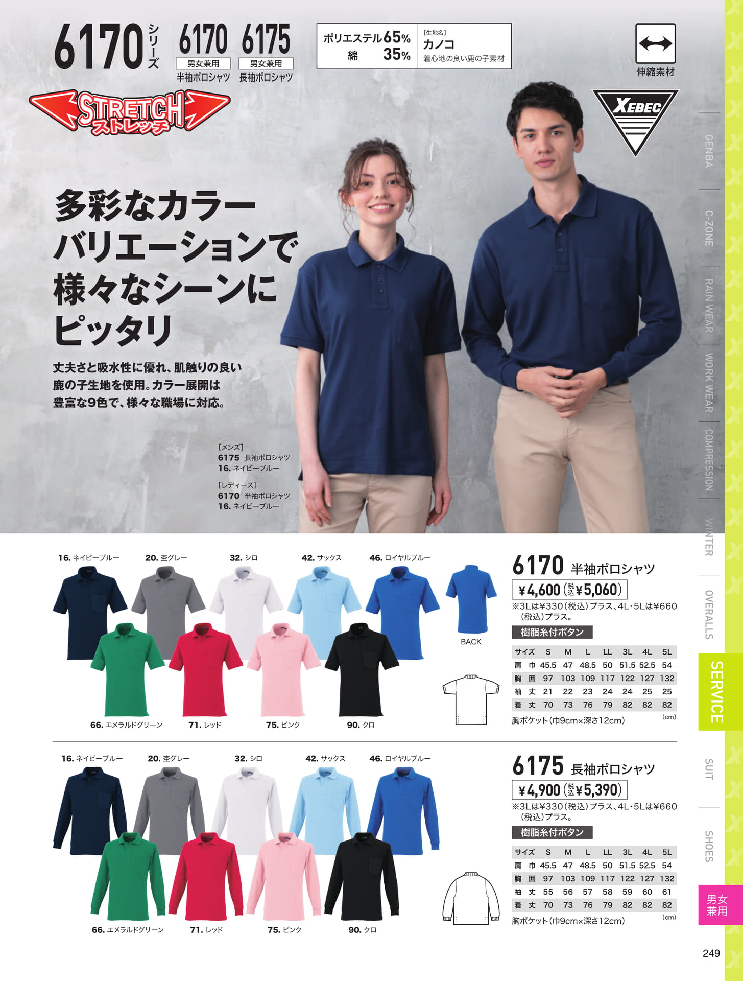 カノコポロシャツ（249ページ目）