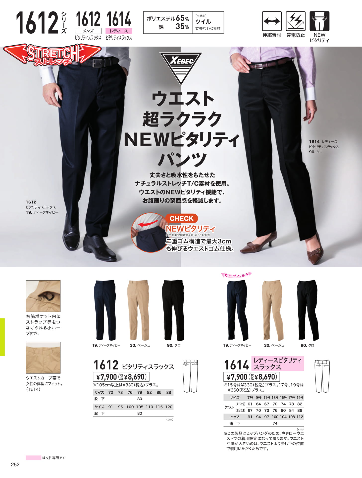 NEWピタリティパンツ（252ページ目）