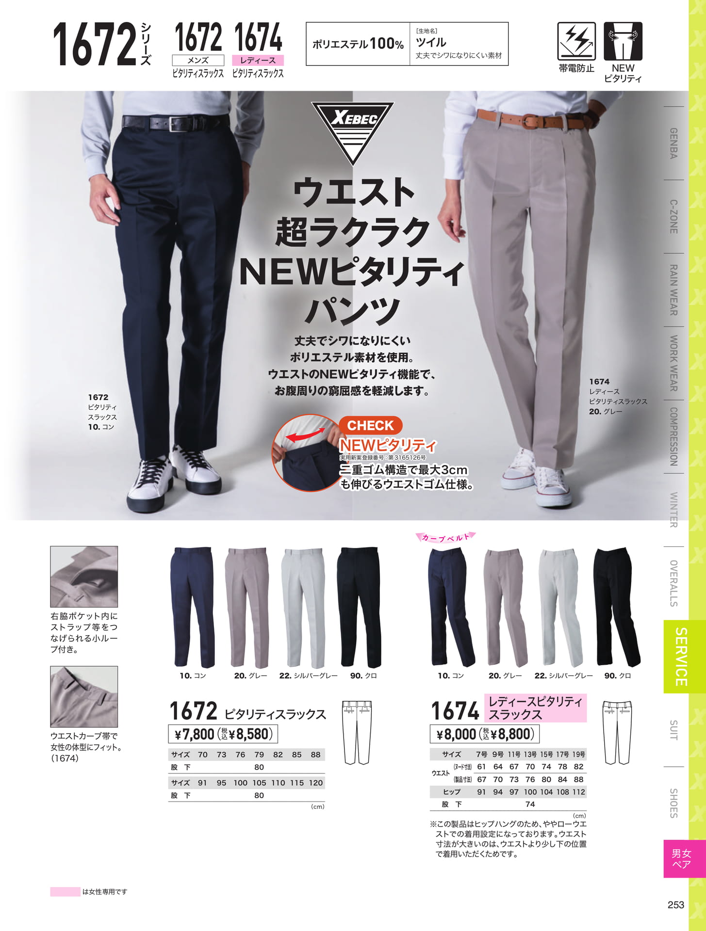 NEWピタリティパンツ（253ページ目）