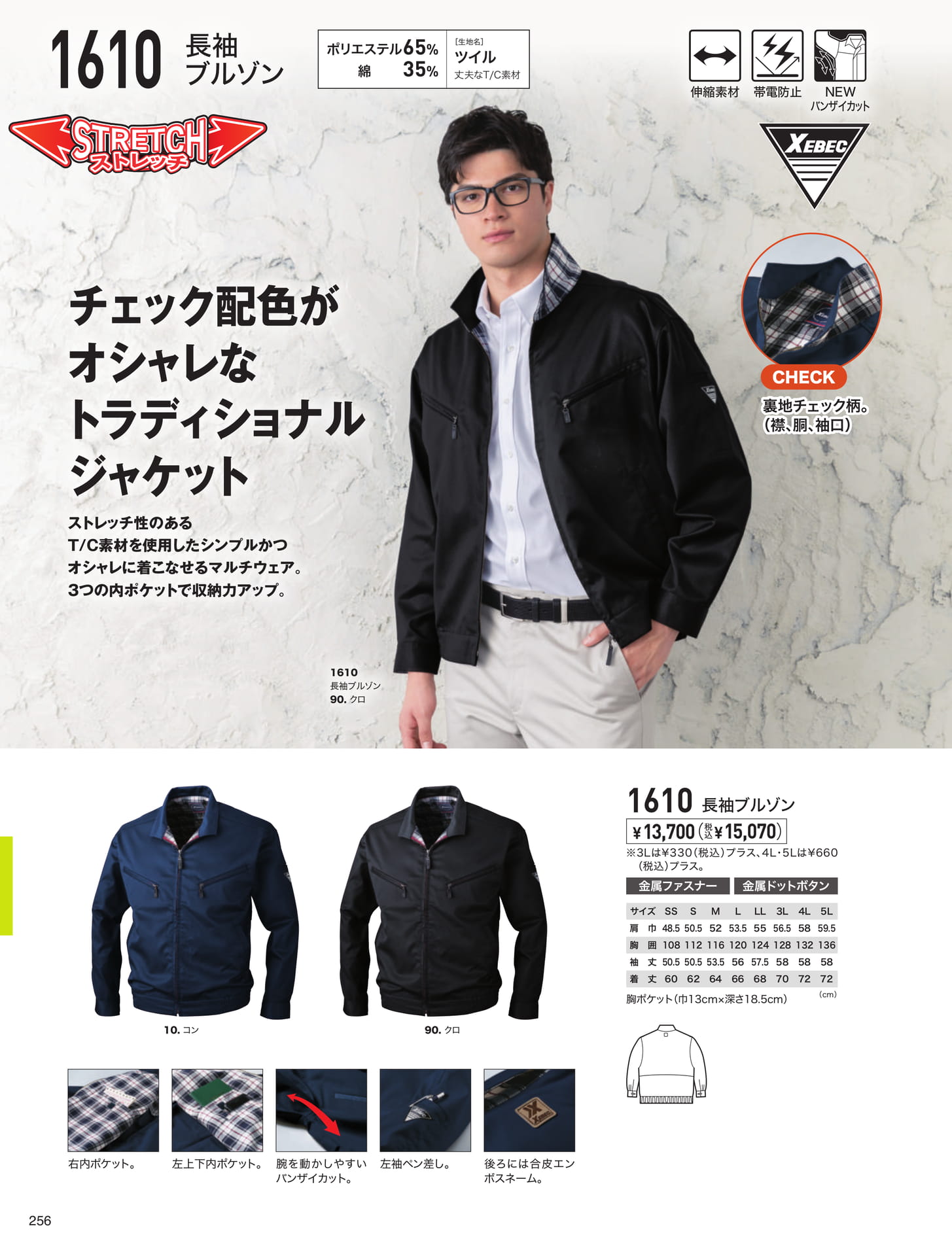 長袖ブルゾン（256ページ目）