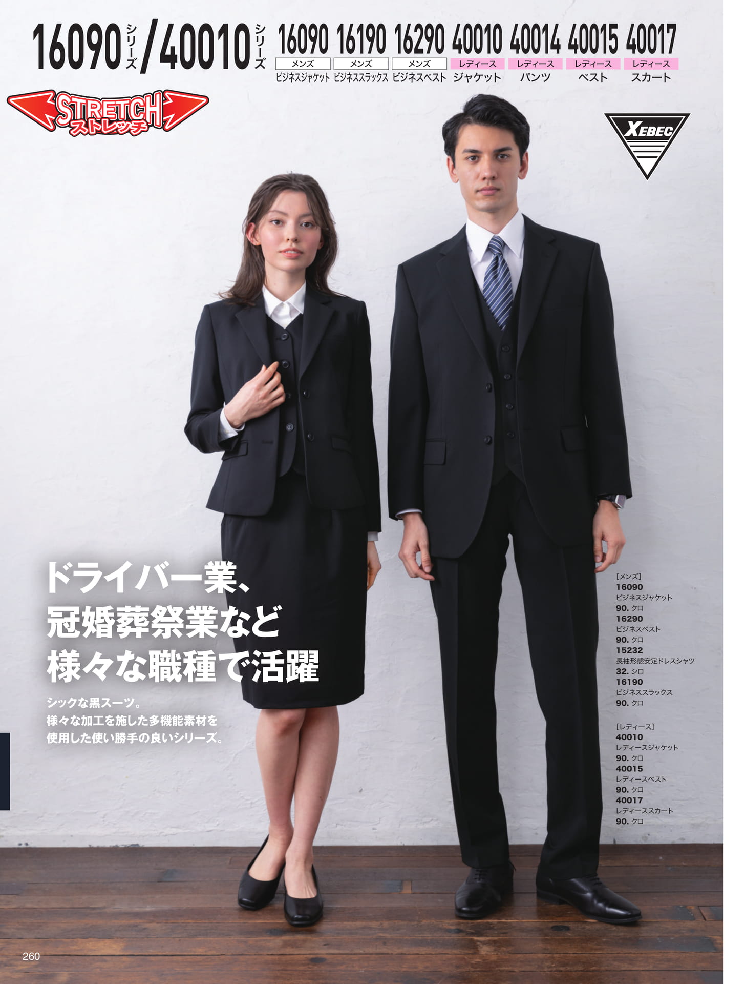 多機能ビジネススーツ(黒)（260ページ目）