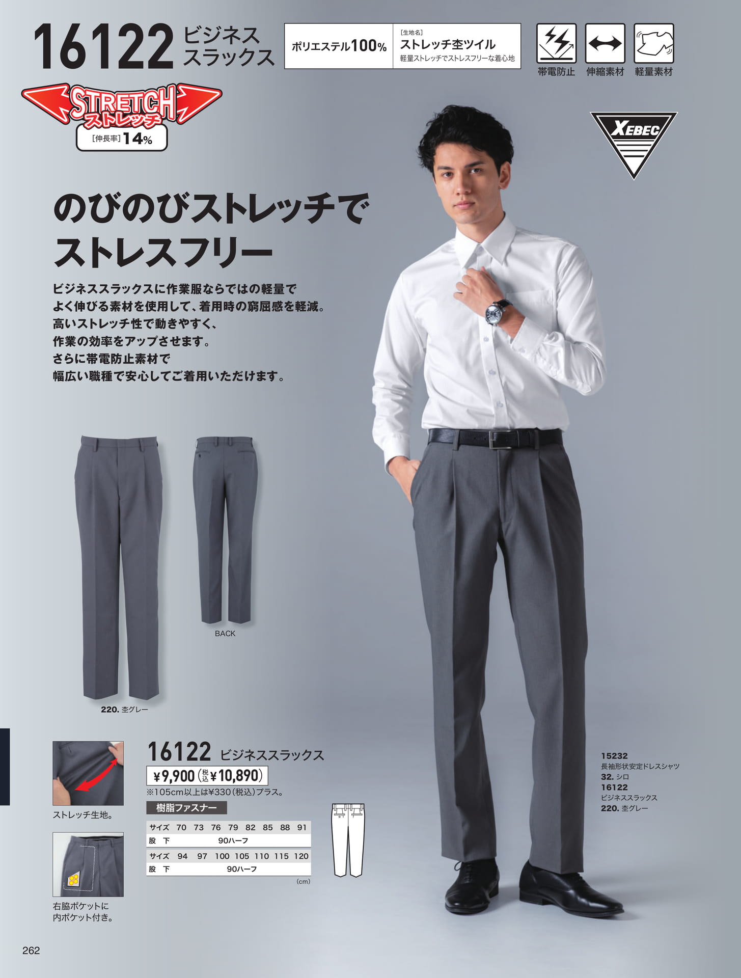 ビジネススラックス（262ページ目）