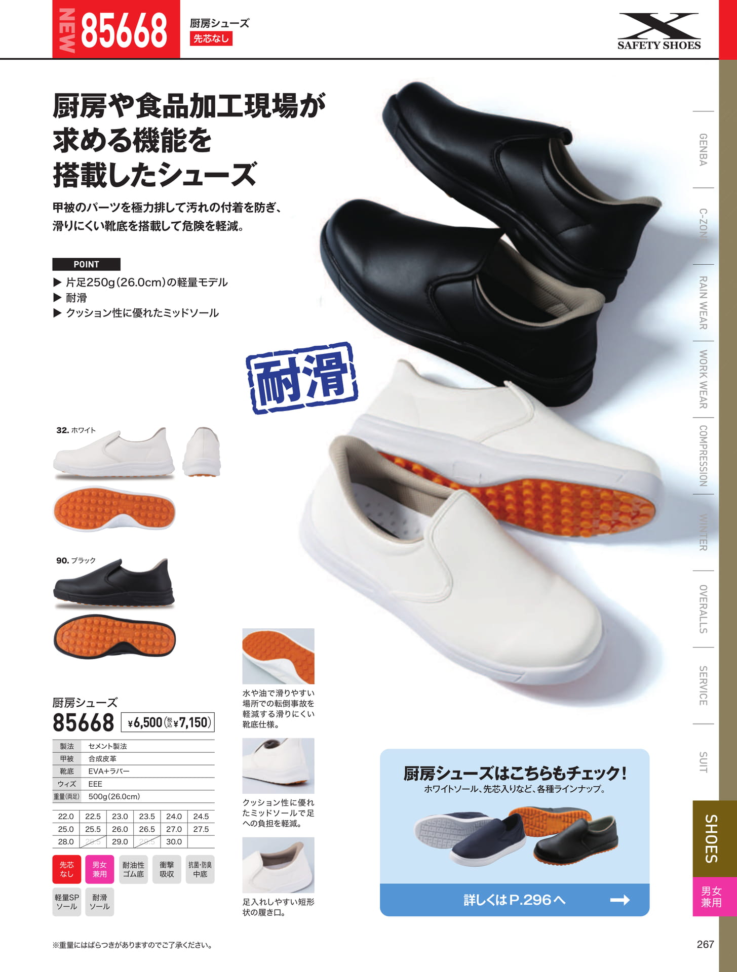 厨房シューズ（267ページ目）