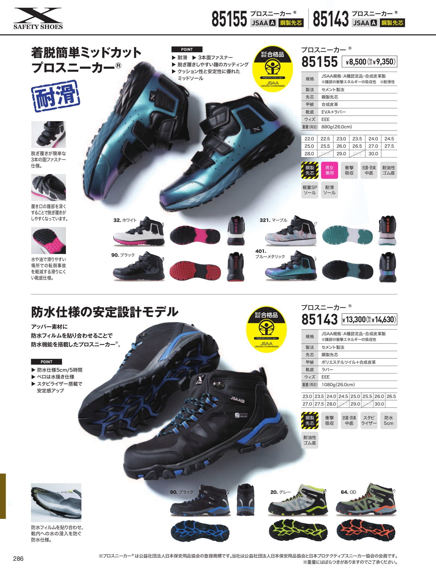 プロスニーカー(防水仕様)（286ページ目）