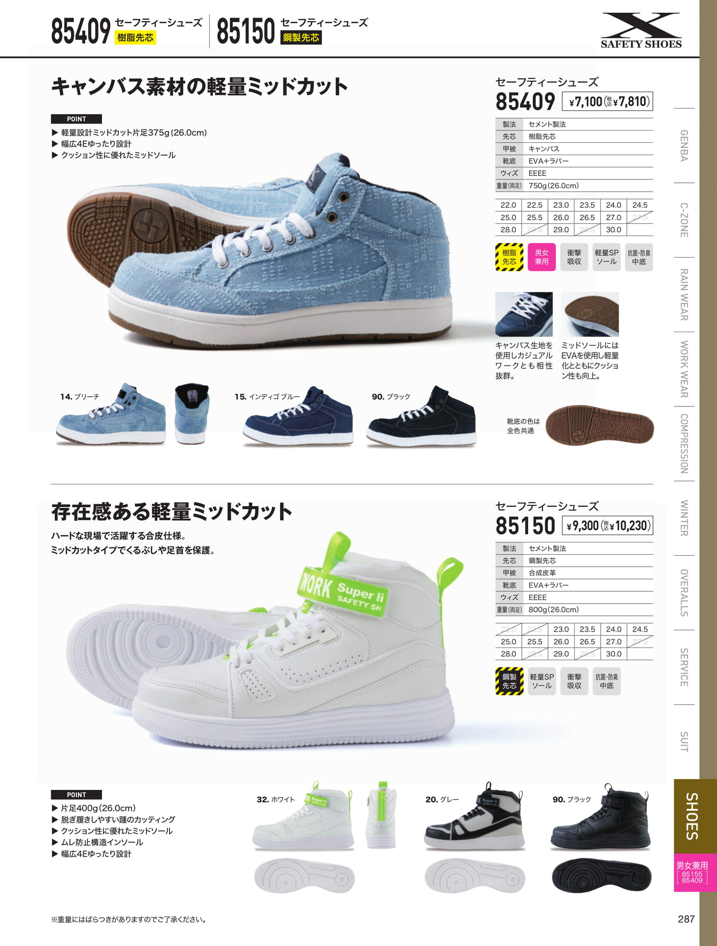 セーフティーシューズ(ミッドカット)（287ページ目）