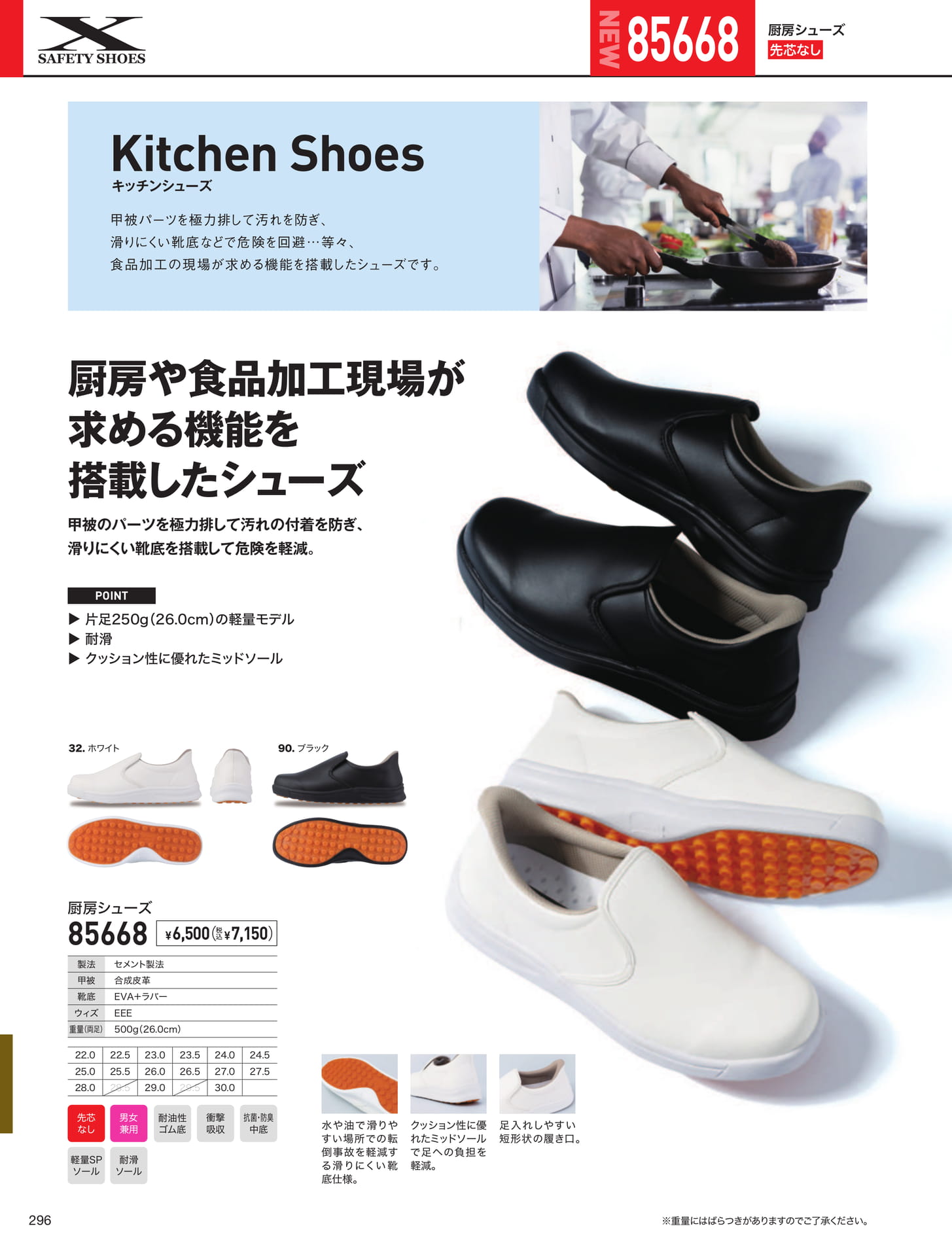 キッチンシューズ特集（296ページ目）