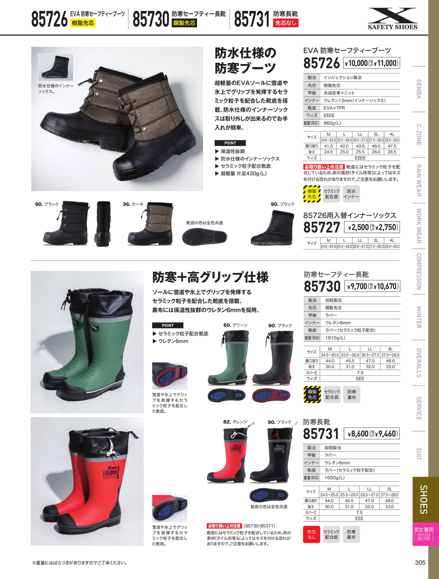 防寒ブーツ・防寒長靴（305ページ目）