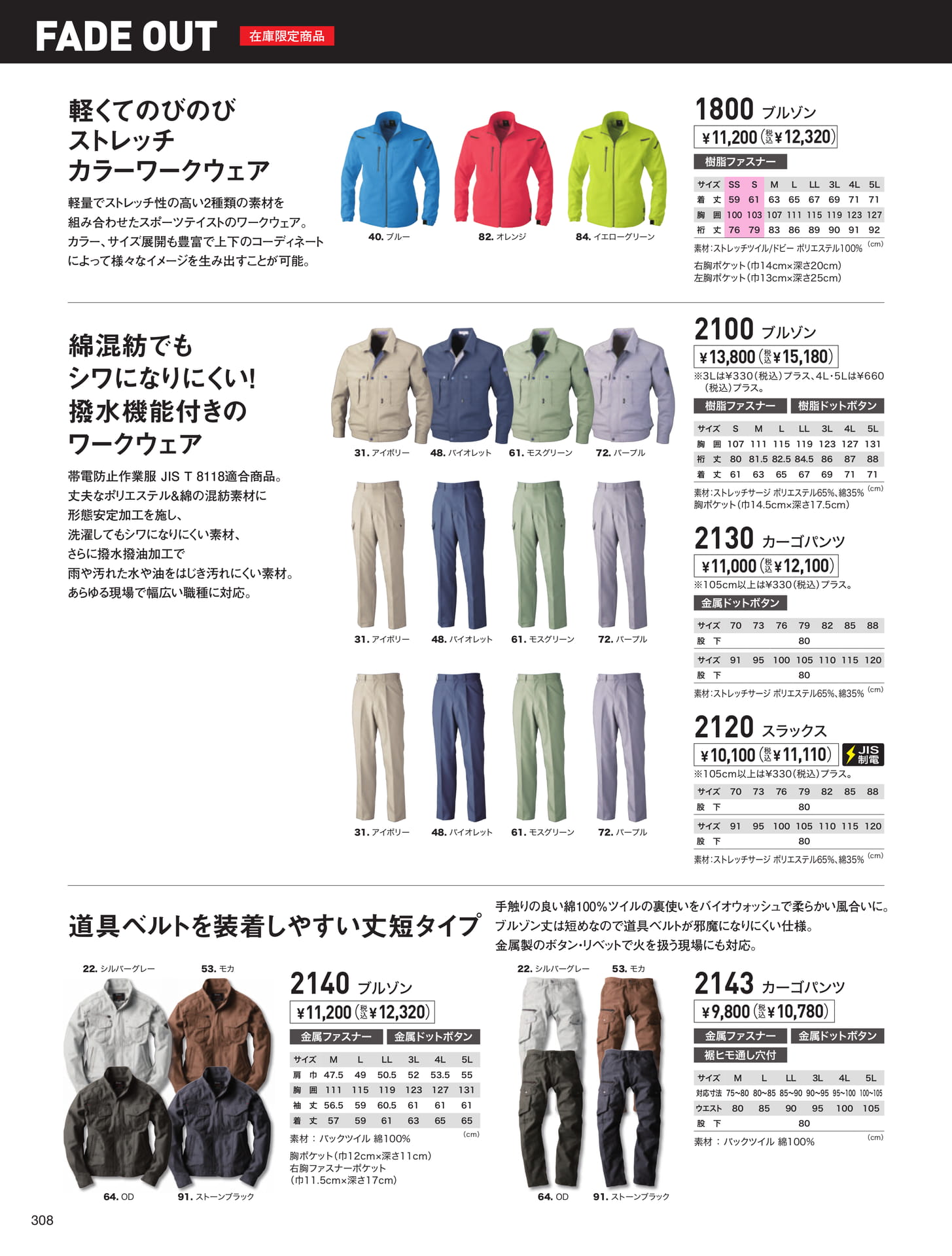 ストレッチワークウェア（308ページ目）