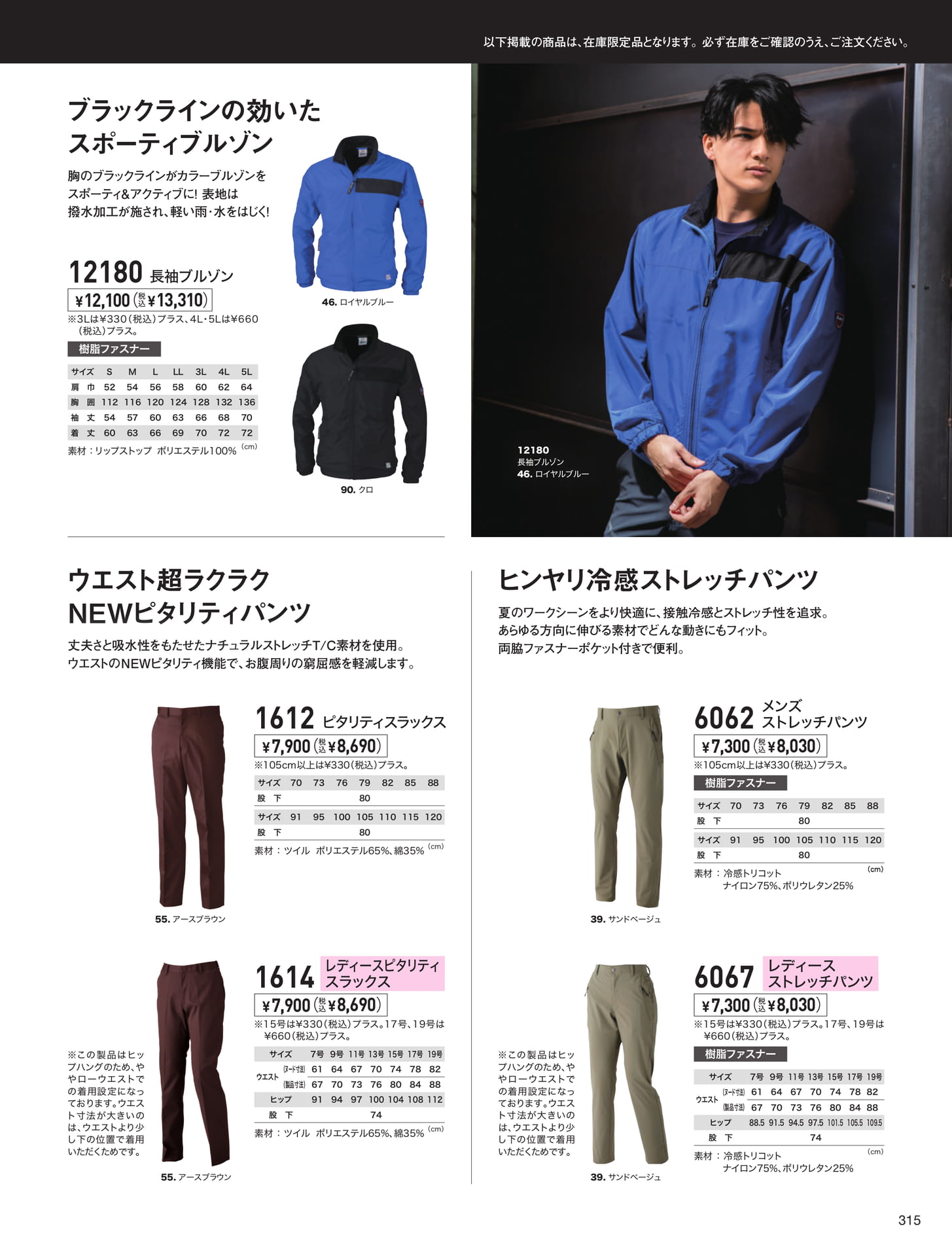 スポーティブルゾン・パンツ（315ページ目）