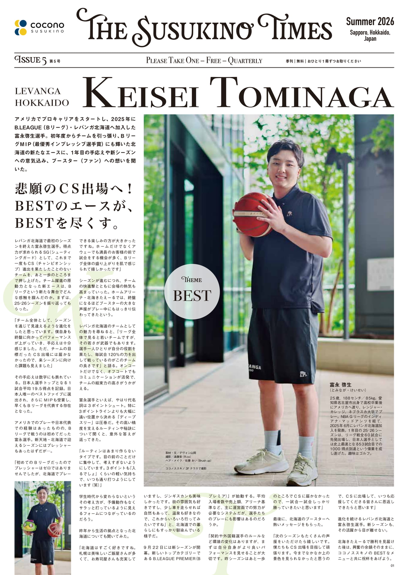 The Susukino Times（1ページ目）