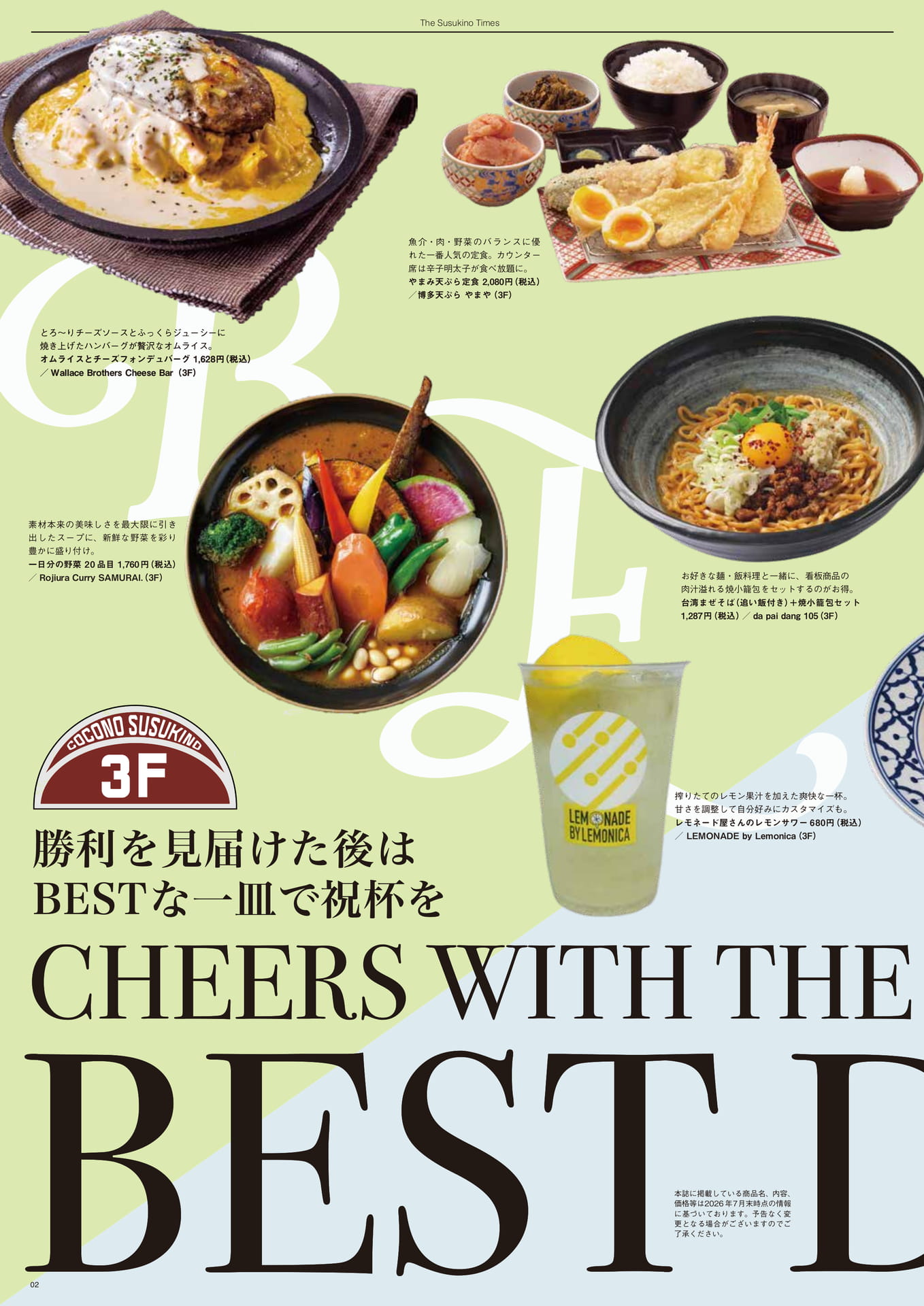 3F COCONO FOODHALL（2ページ目）