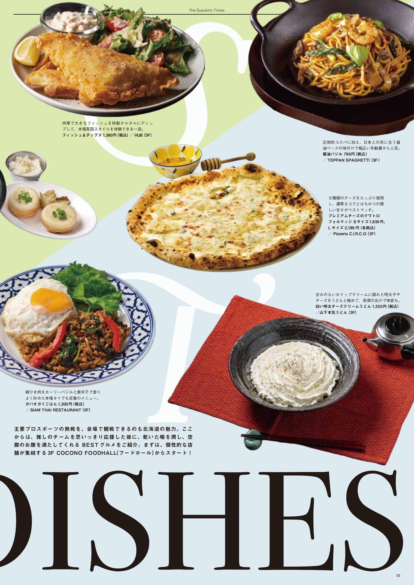 3F COCONO FOODHALL（3ページ目）
