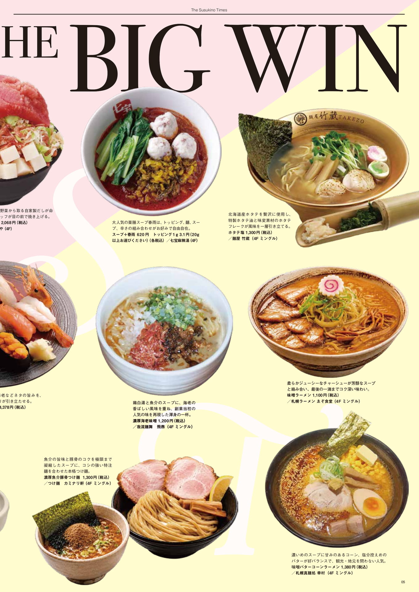 4F ラーメンフードホール mingle! （5ページ目）