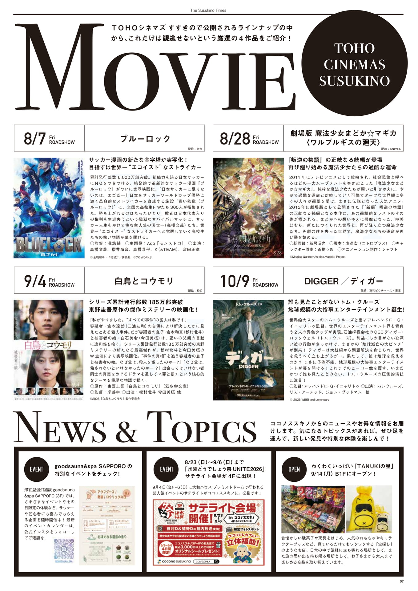 TOHOシネマズすすきの映画紹介（7ページ目）